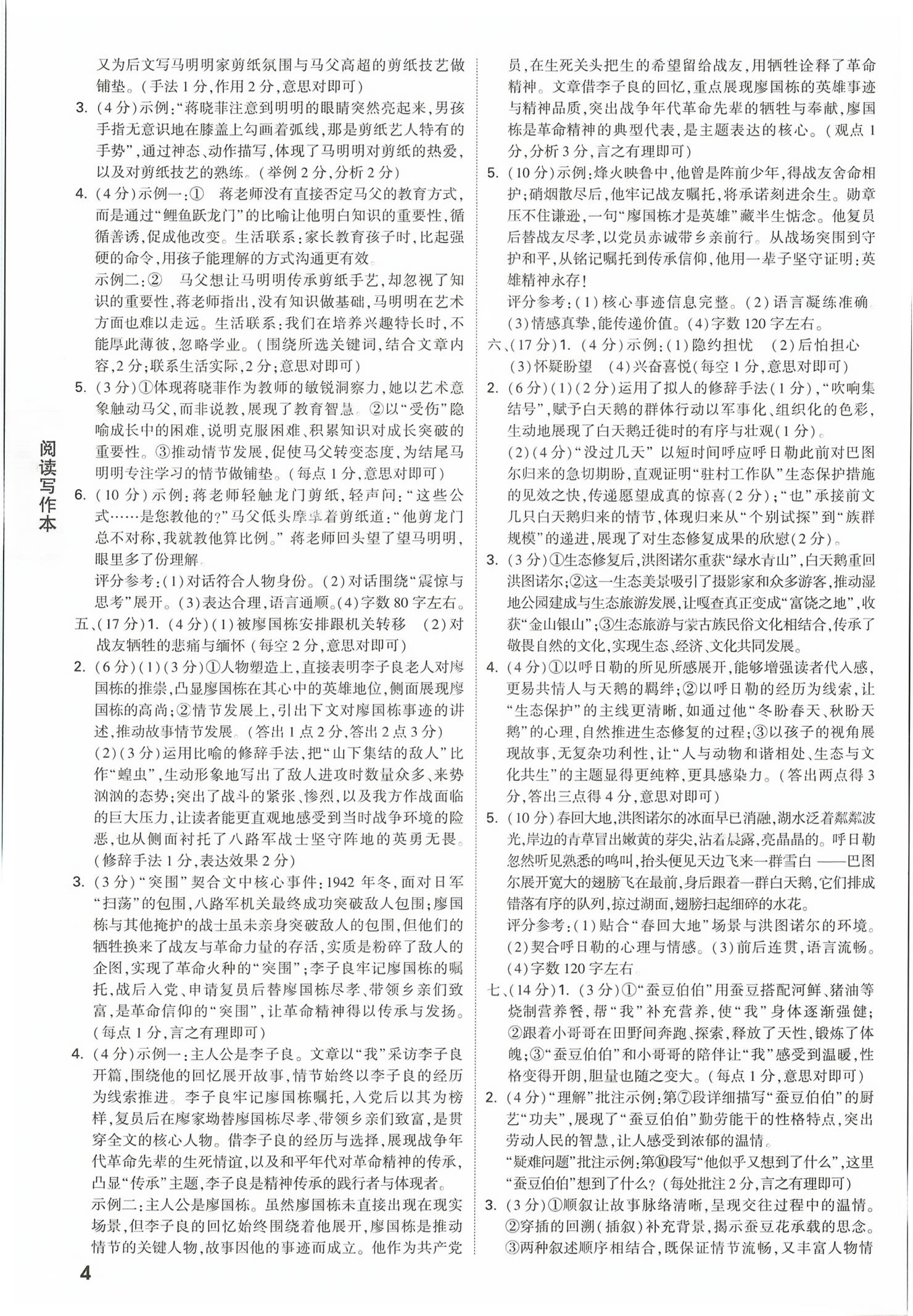 2026年万唯中考试题研究语文甘肃专版&nbsp;第4页