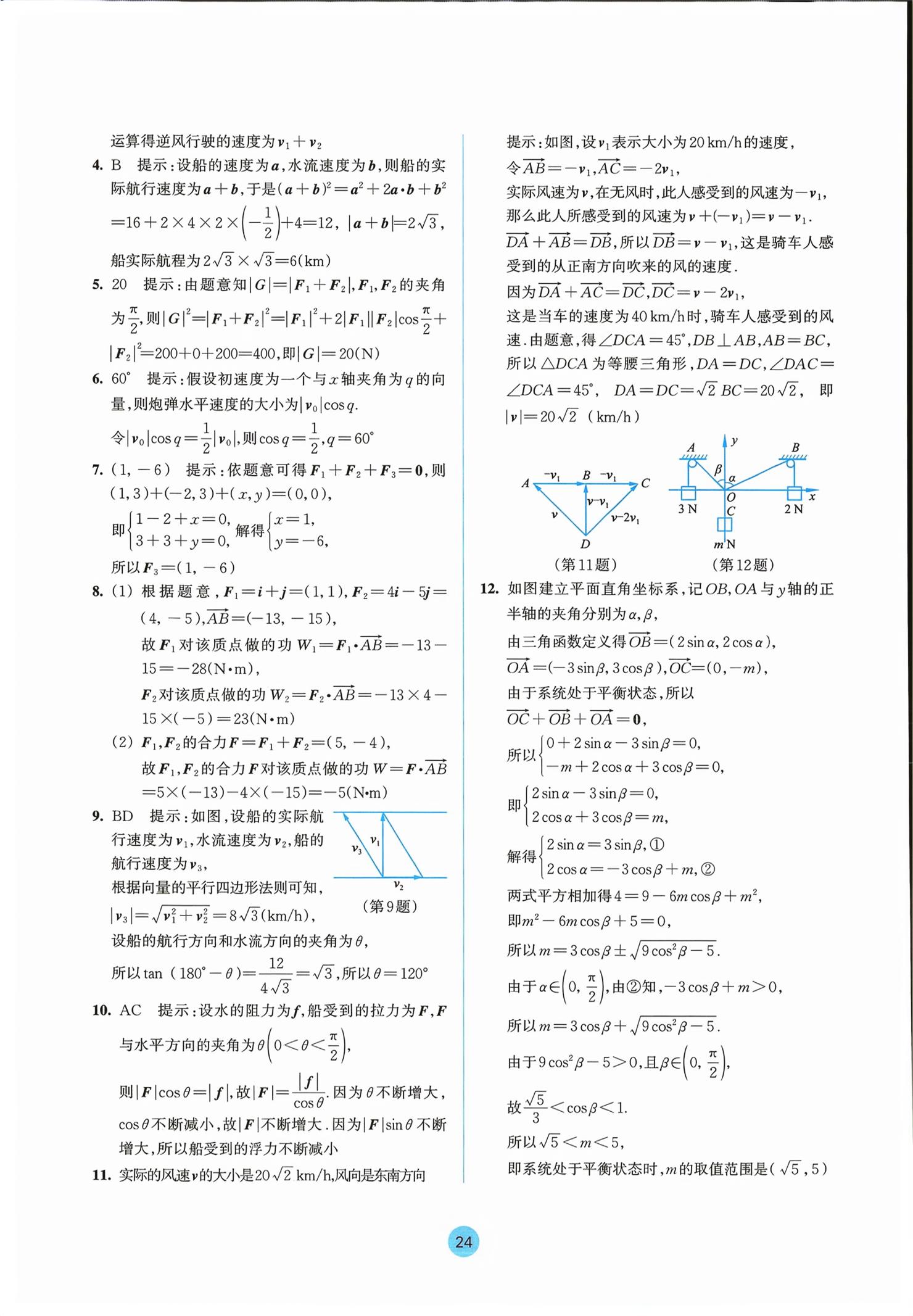 2026年作业本浙江教育出版社数学必修第二册双色版&nbsp;第24页