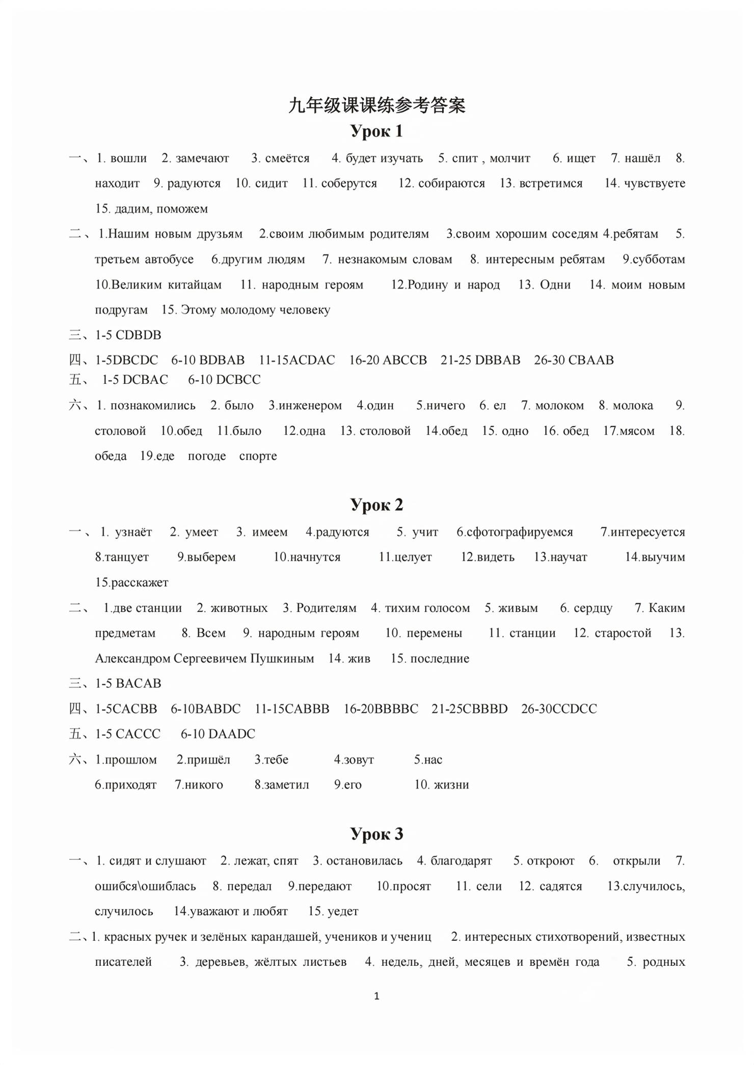 2026年俄语课课过关强化训练与测试八年级全一册&nbsp;第1页