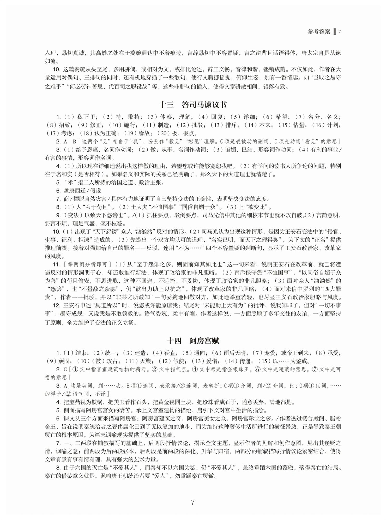 2026年高中文言文新学案高中语文&nbsp;第7页