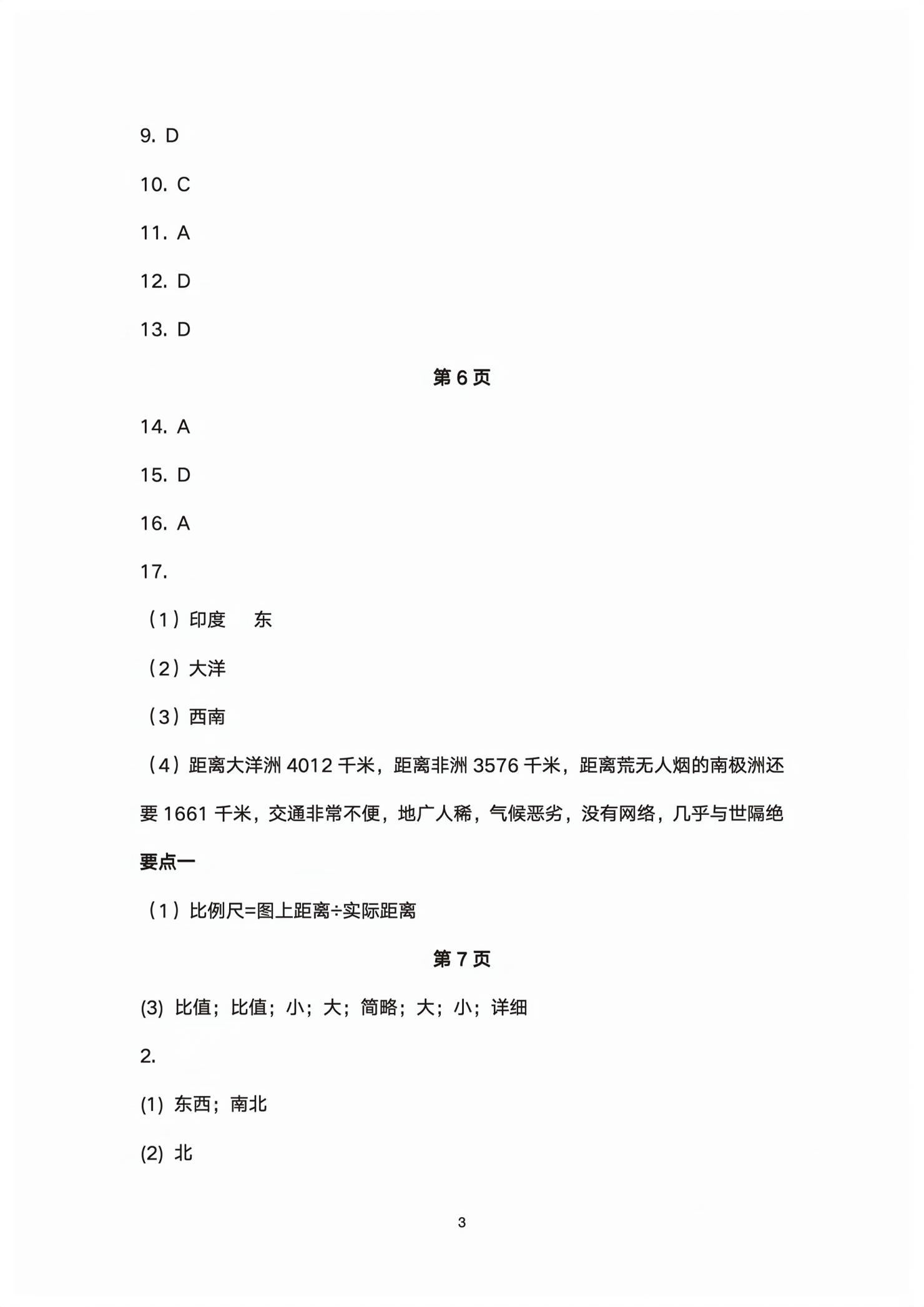 2026年初中总复习同步指导训练与检测地理中考&nbsp;第3页