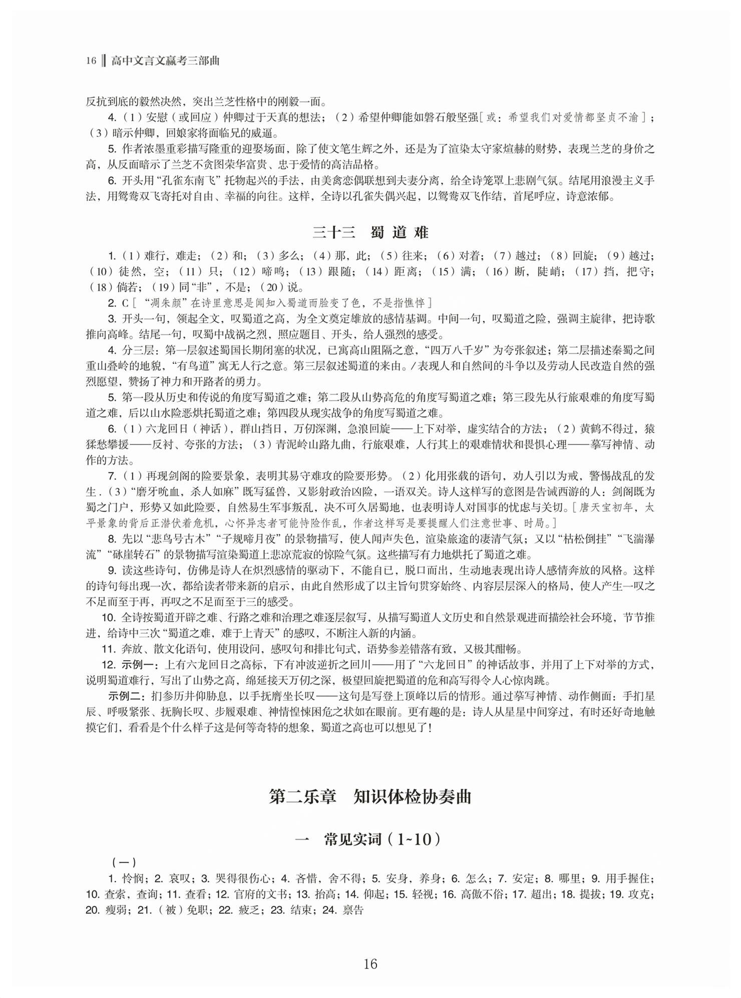2026年高中文言文新学案高中语文&nbsp;第16页