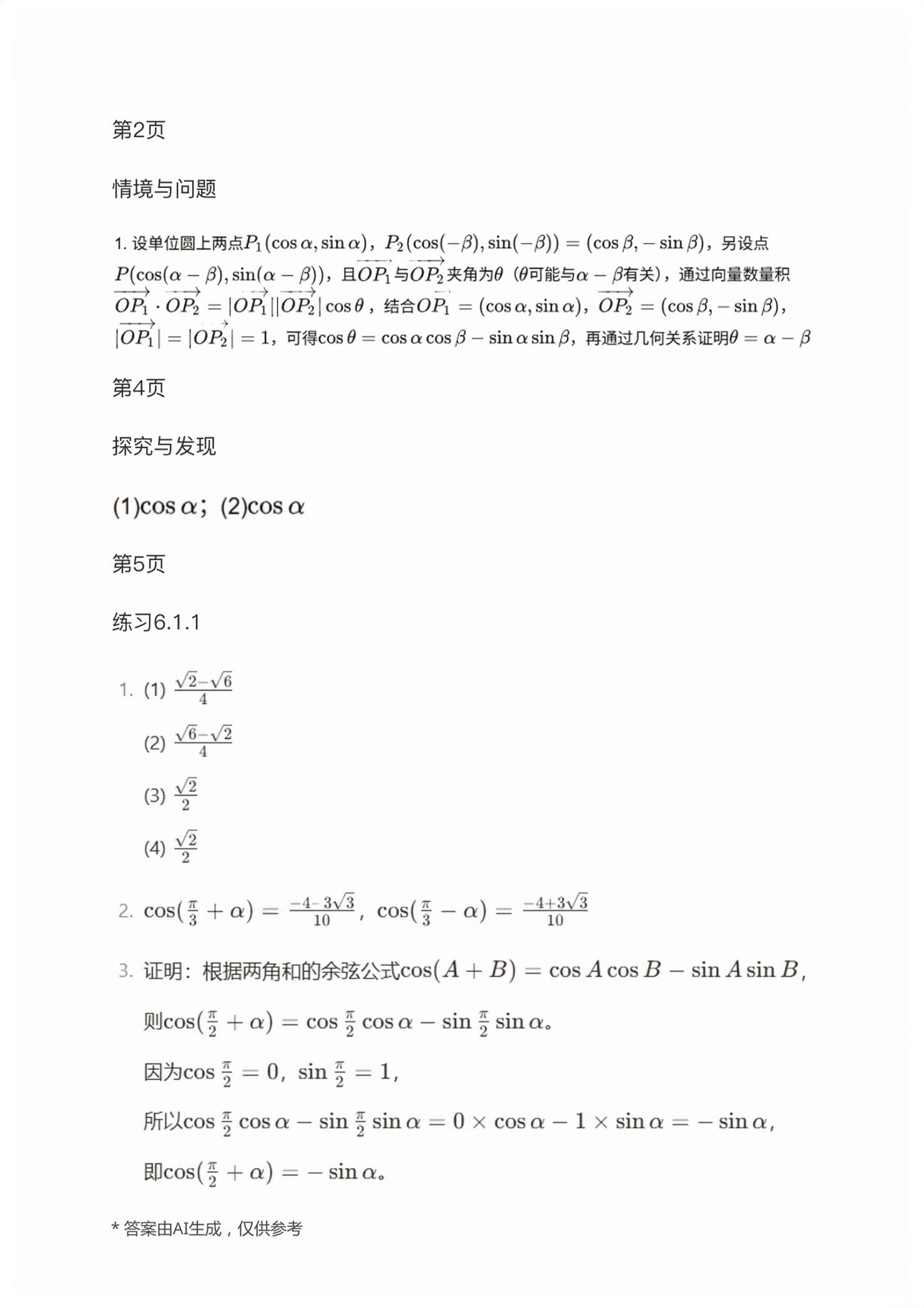 2026年拓展模块高等教育出版社中职数学下册高教版&nbsp;第1页