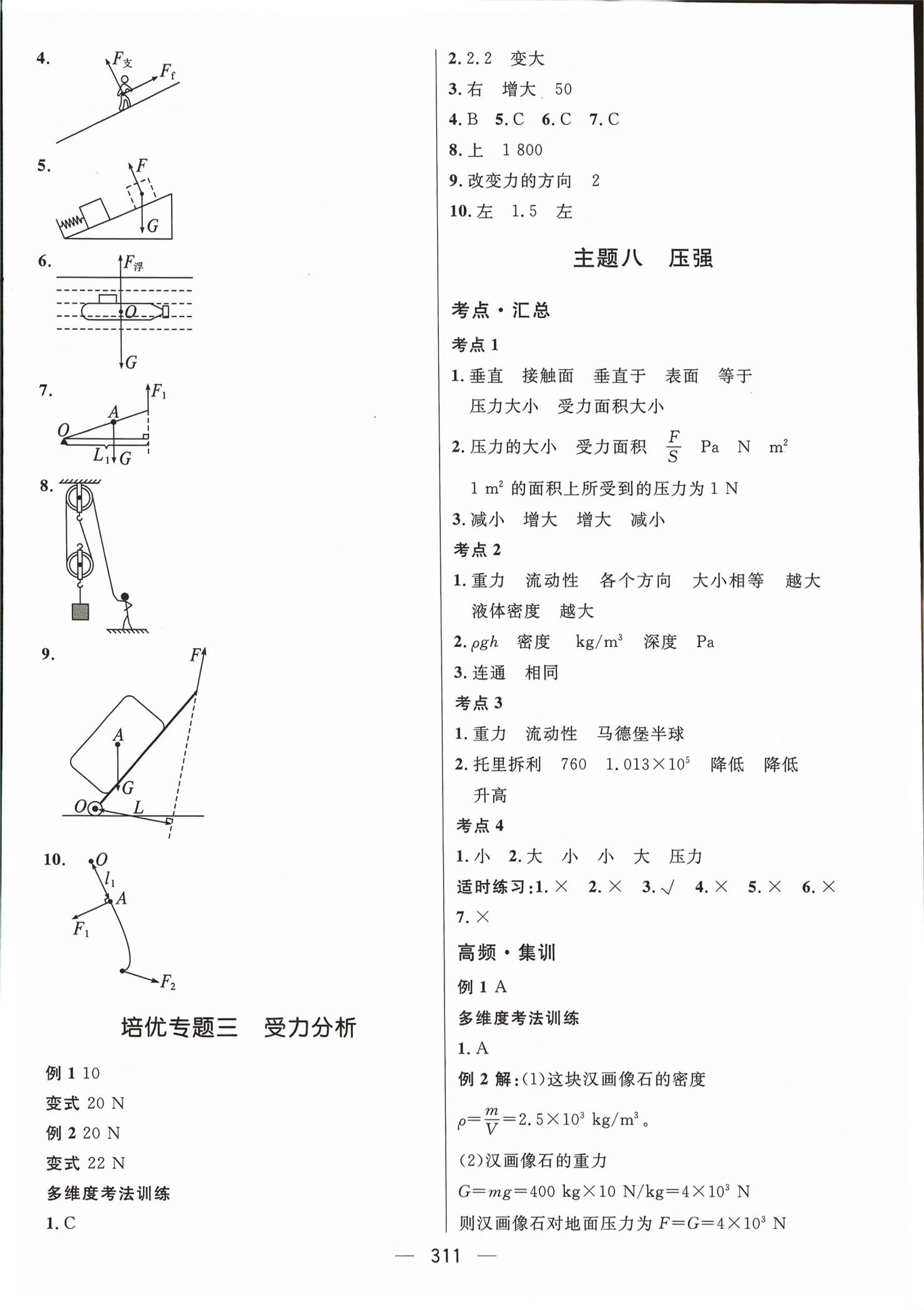 2026年考点360物理河北专版&nbsp;第9页
