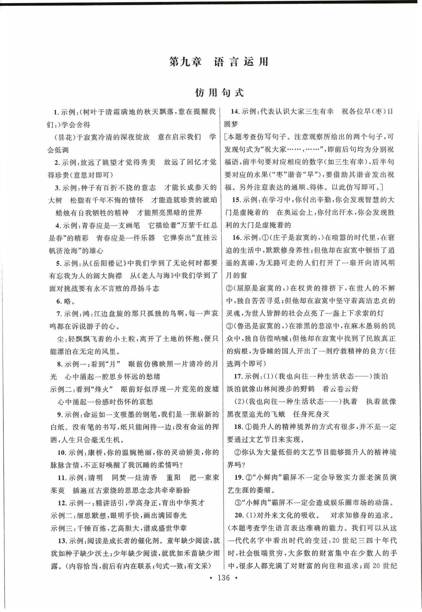 2026年高职考同步综合检测卷语文&nbsp;第14页