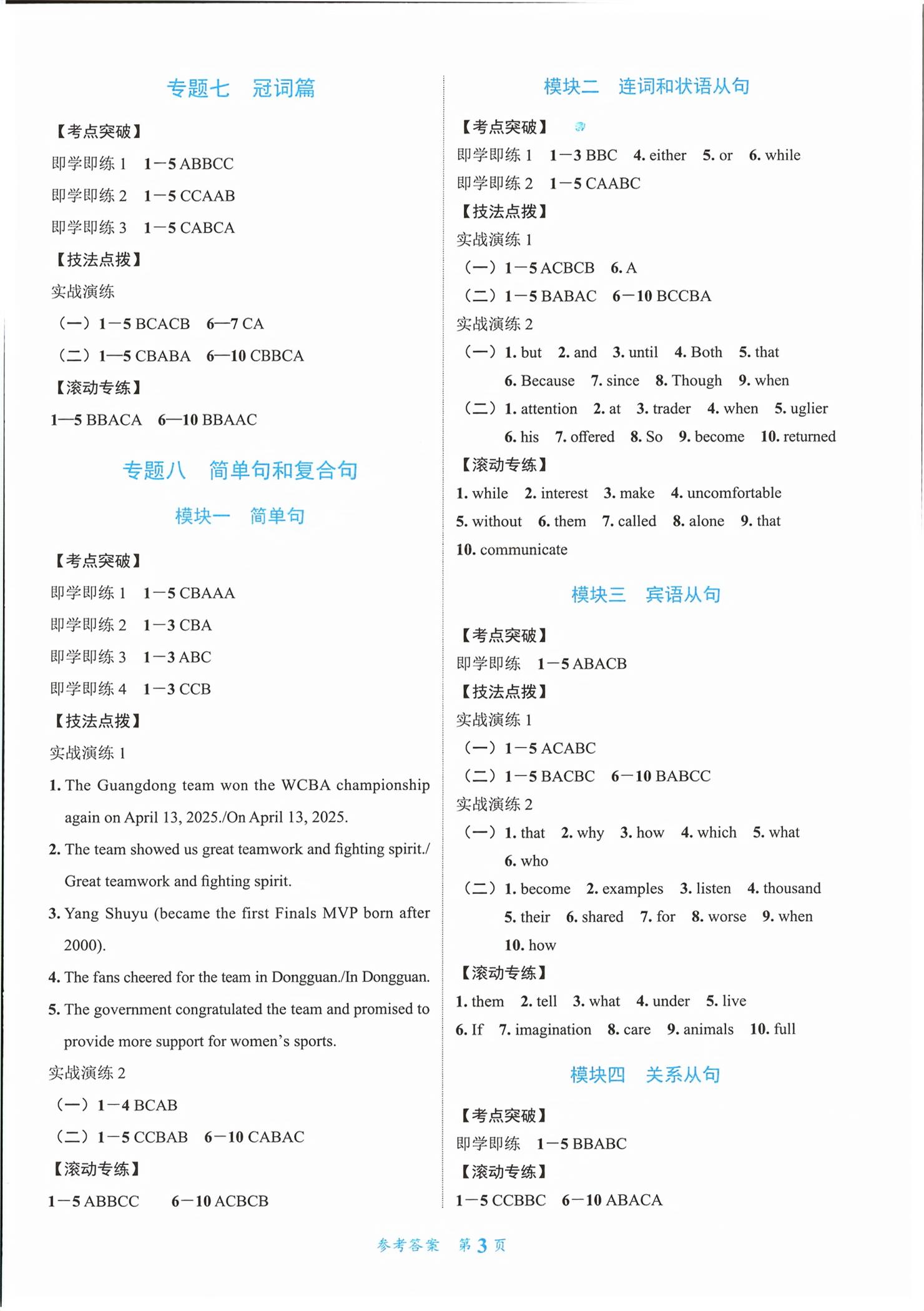 2026年粤考全优通广东中考总复习英语&nbsp;第3页