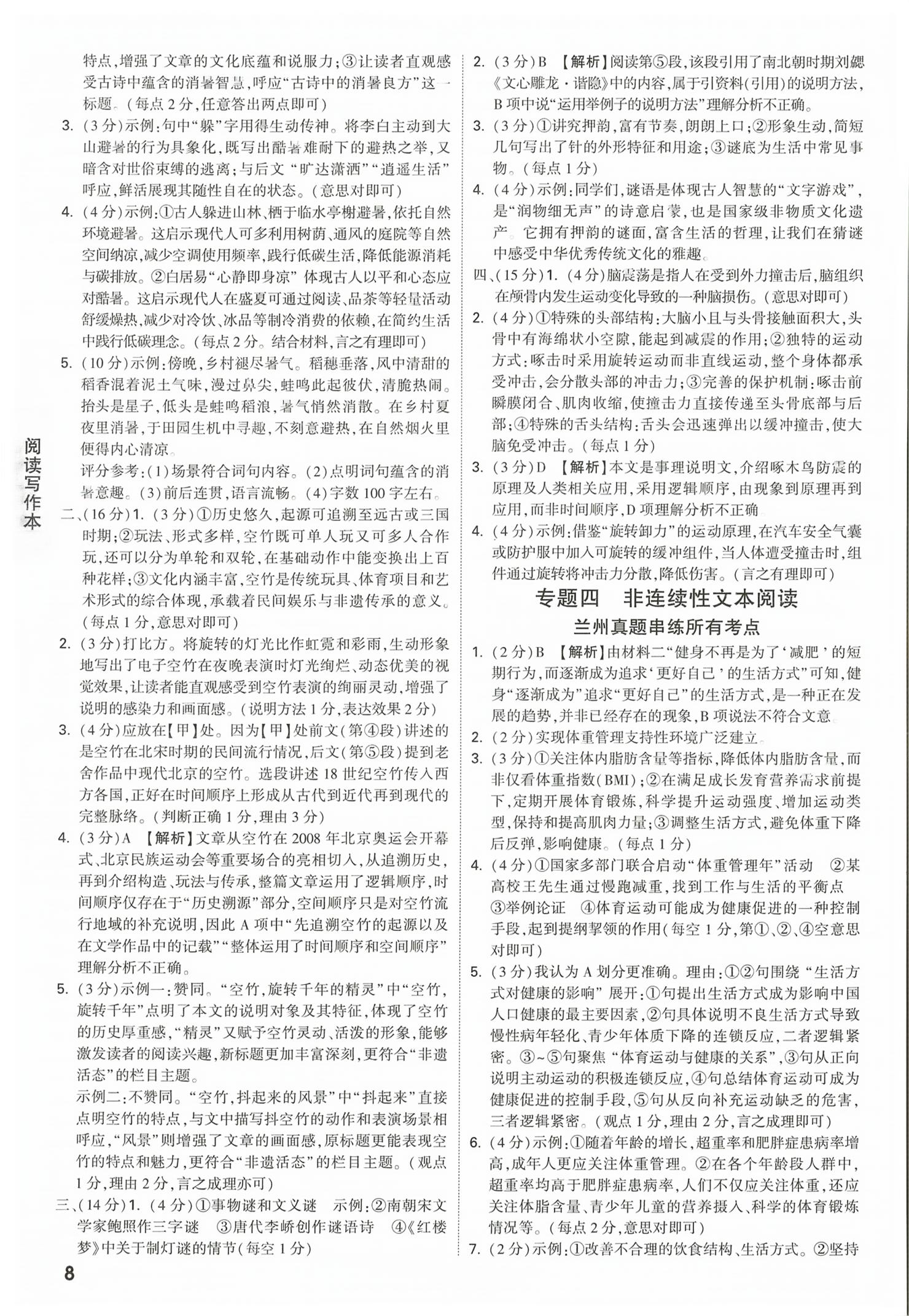 2026年万唯中考试题研究语文甘肃专版&nbsp;第8页