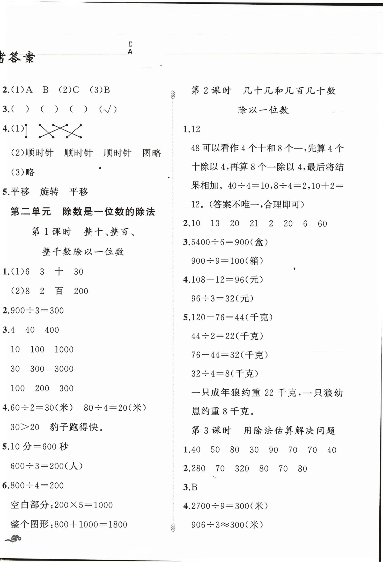 2026年顶尖课课练三年级数学下册人教版贵州专版&nbsp;第2页