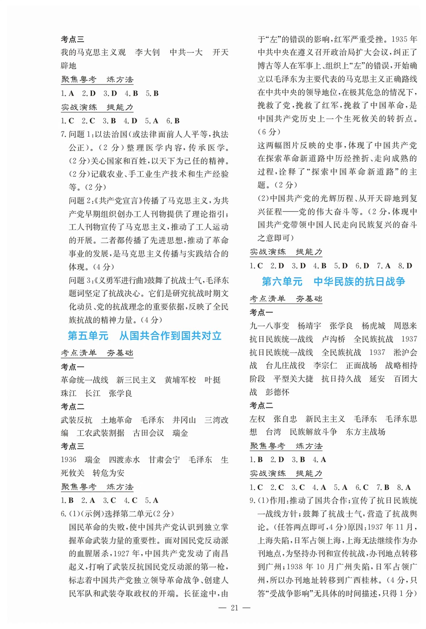 2026年步步高中考复习历史广东&nbsp;第5页