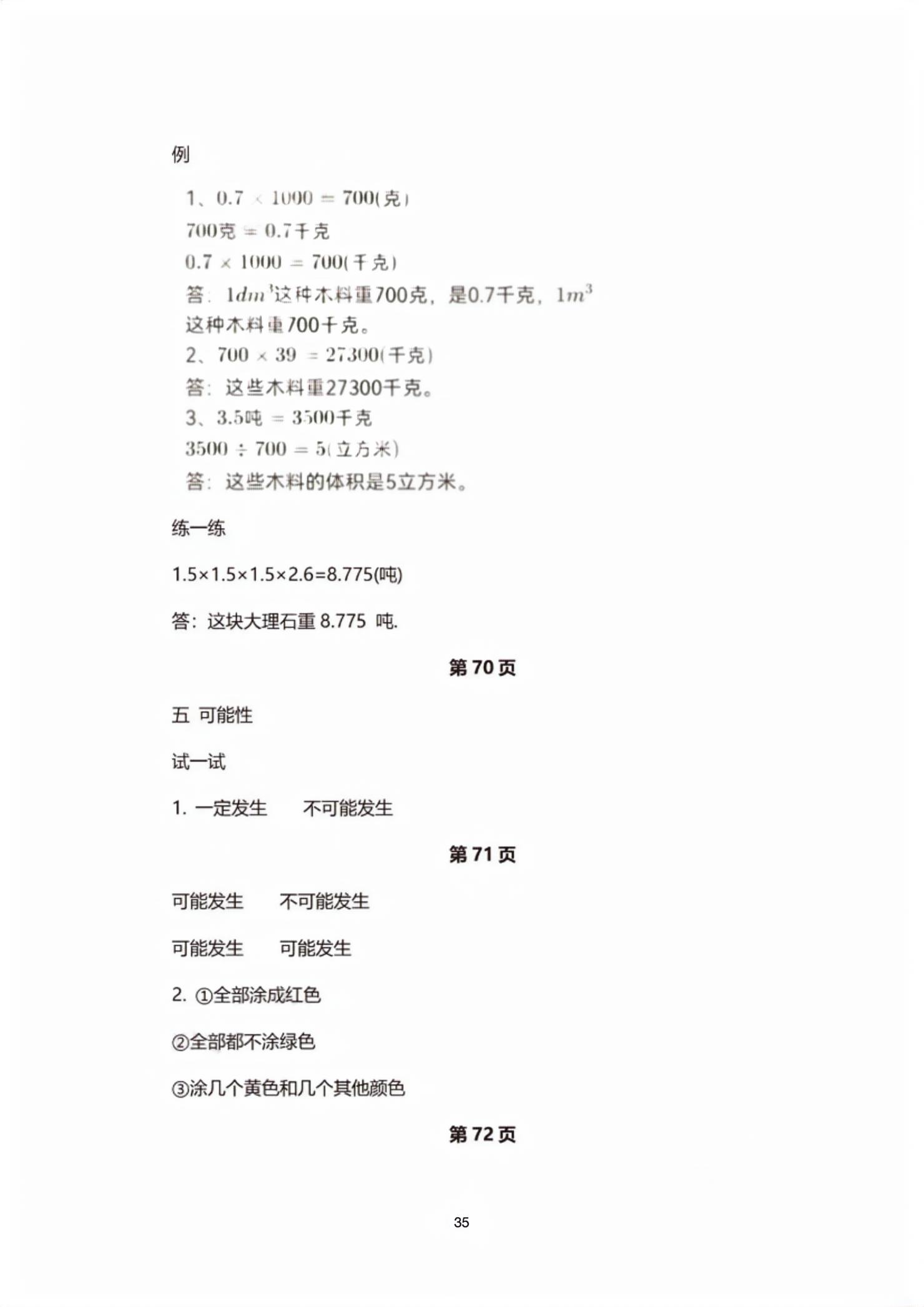 2026年教材课本五年级数学下册沪教版五四制&nbsp;第35页