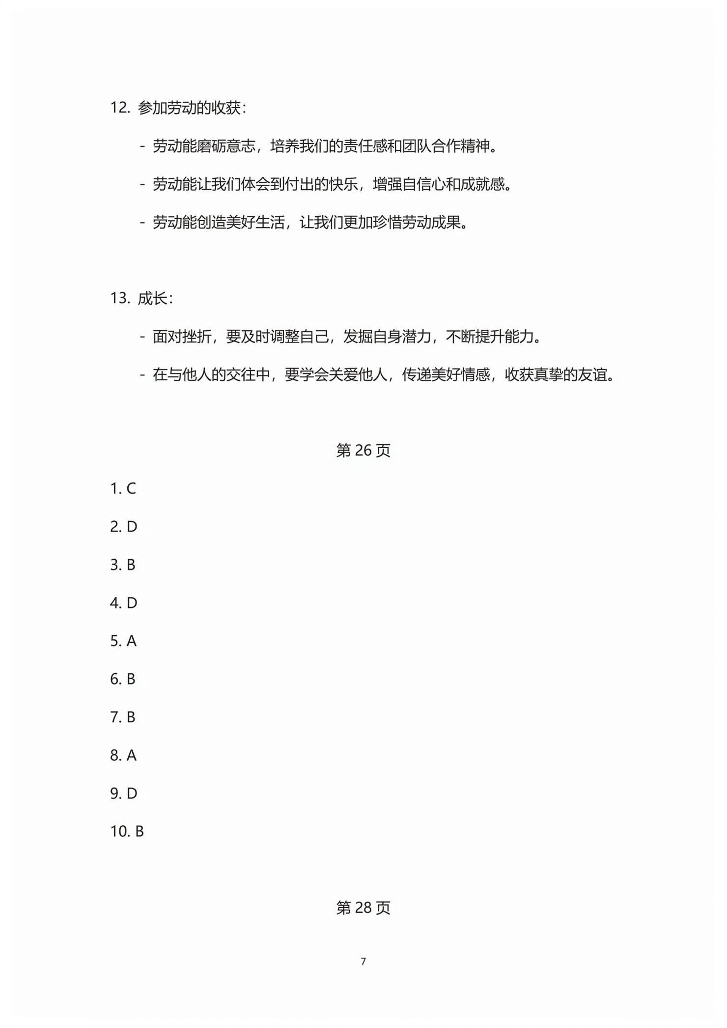 2026年中考研究湖南师范大学出版社道德与法治&nbsp;第7页