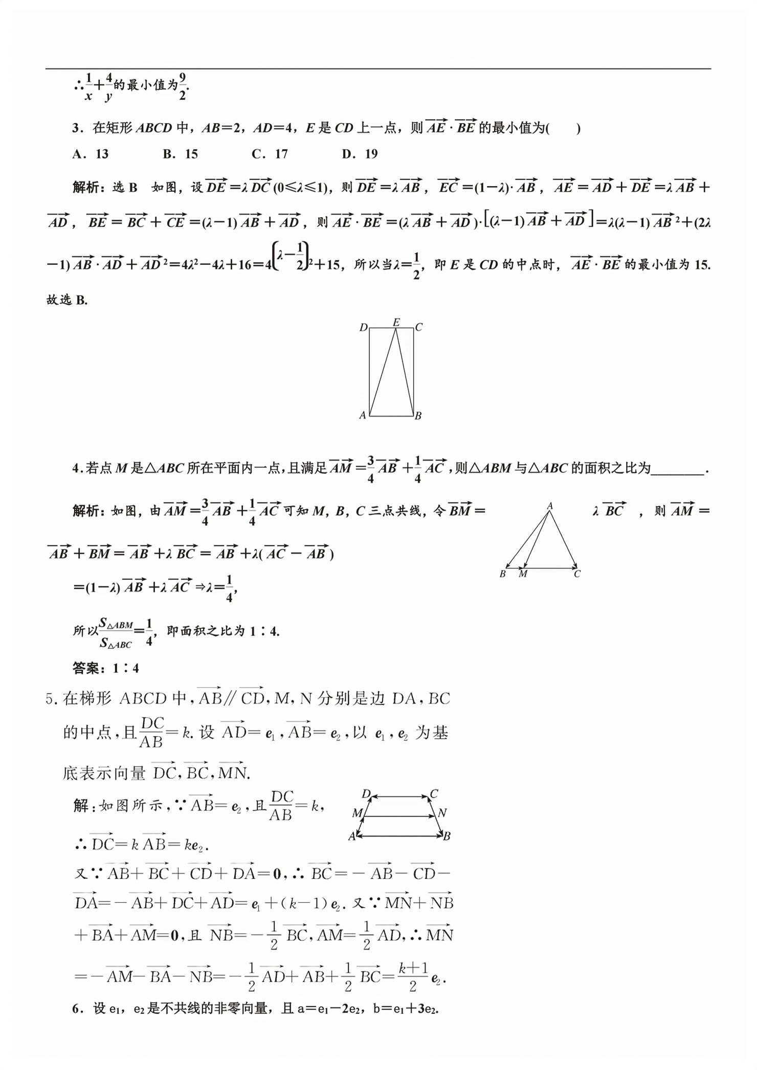 2026年新课程学习指导高中数学必修第二册人教版&nbsp;第56页