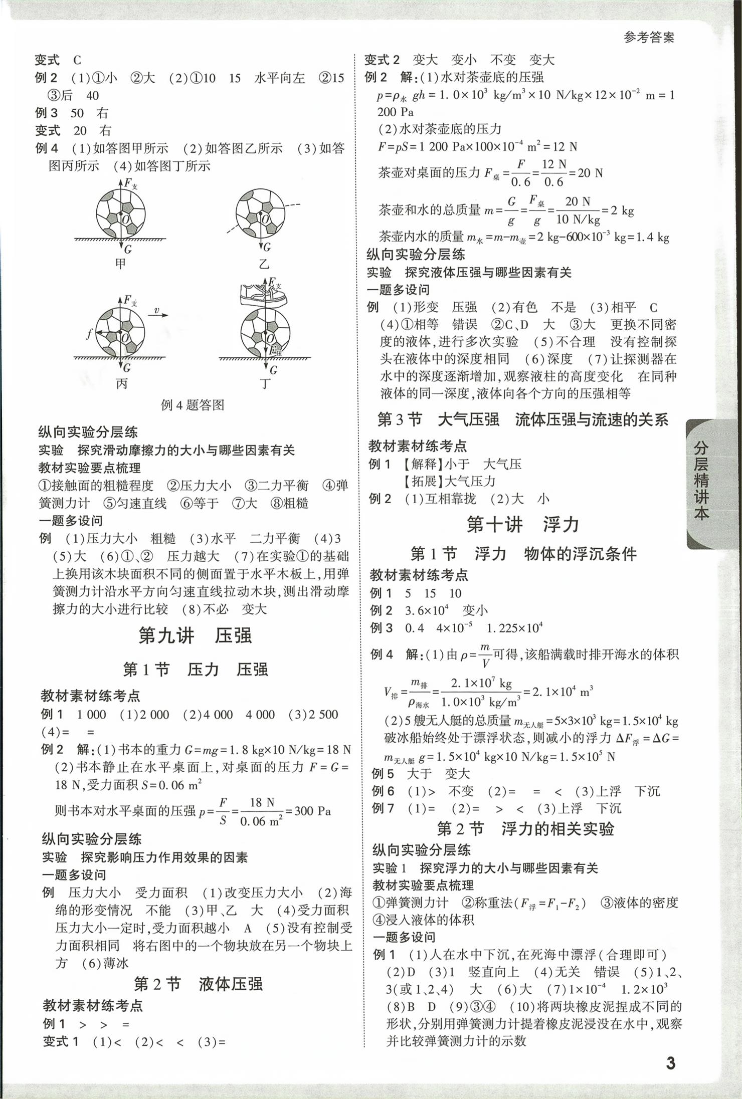 2026年万唯中考试题研究物理青海专版&nbsp;第3页