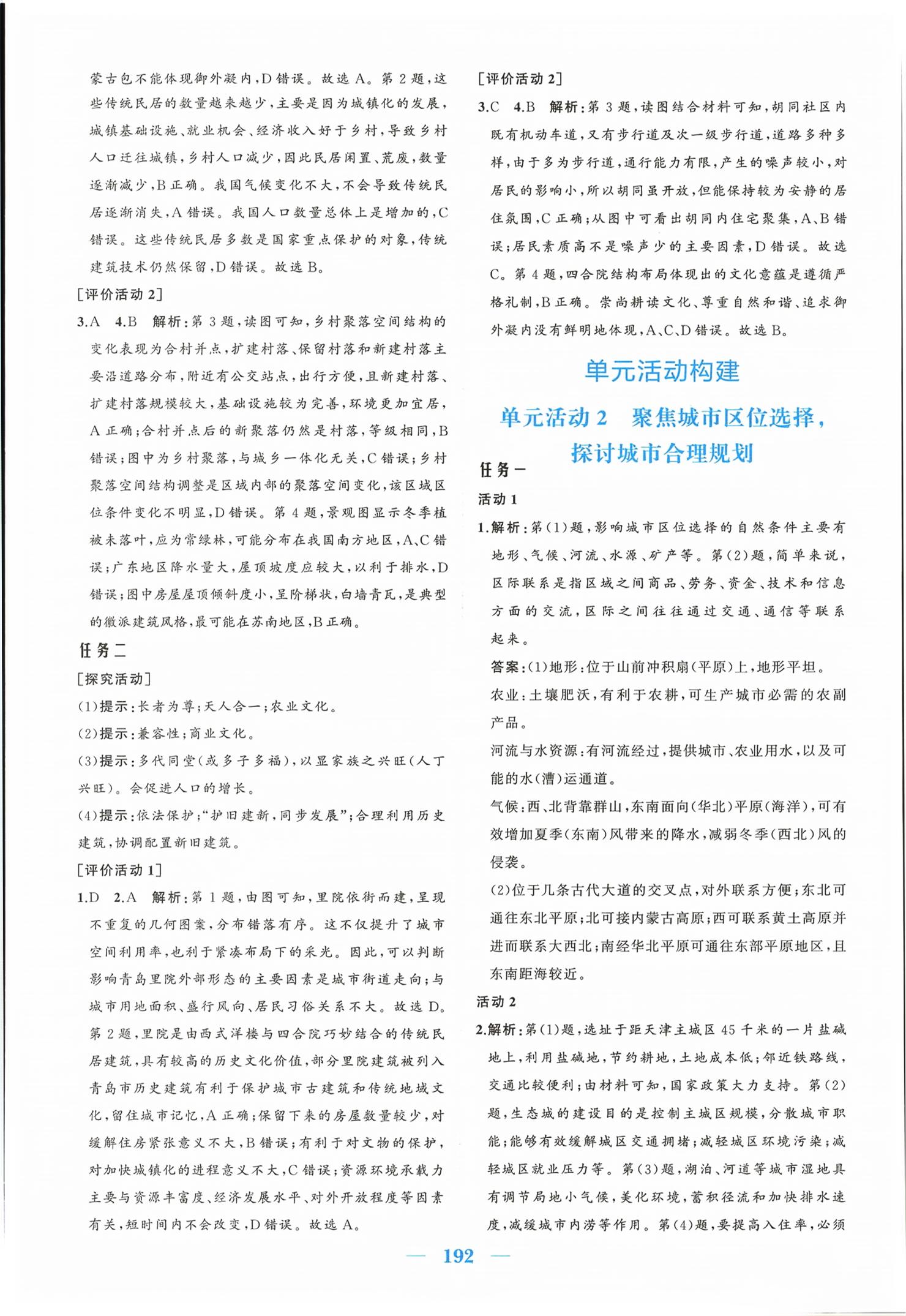 2026年长江作业本同步练习册地理必修第二册人教版&nbsp;第10页