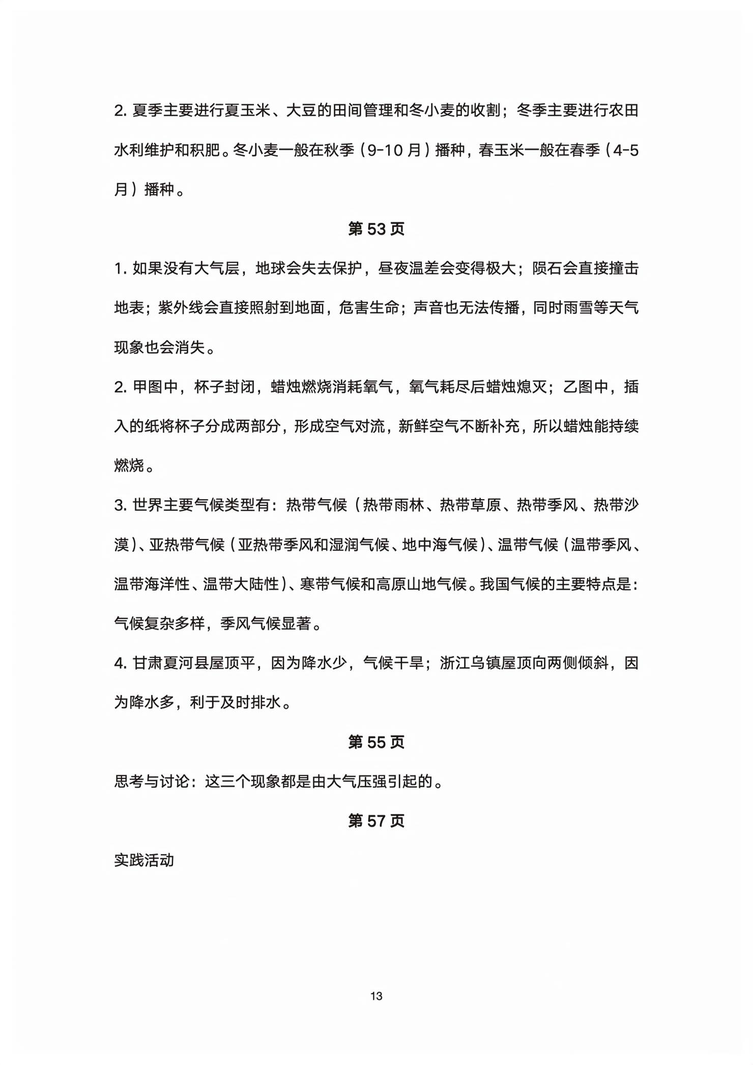 2026年教材课本八年级科学下册浙教版&nbsp;第13页