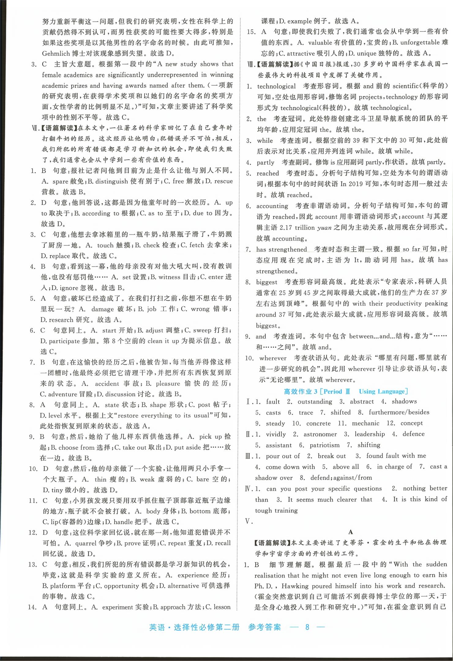 2026年精彩三年课程探究与巩固高中英语选择性必修第二册&nbsp;第8页