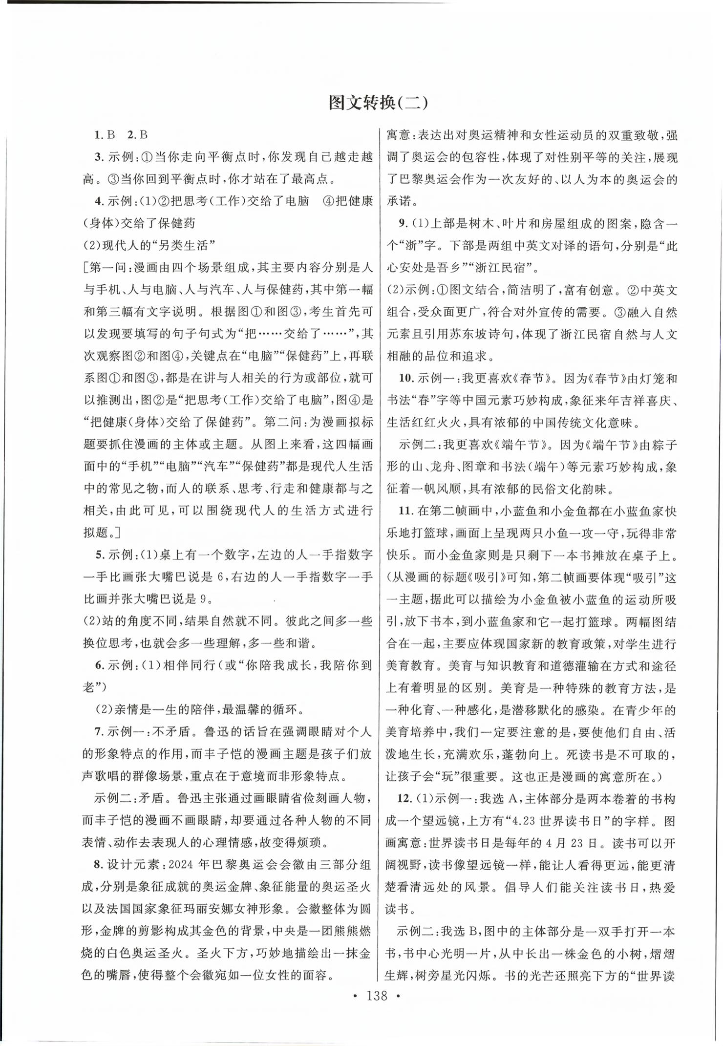 2026年高职考同步综合检测卷语文&nbsp;第16页