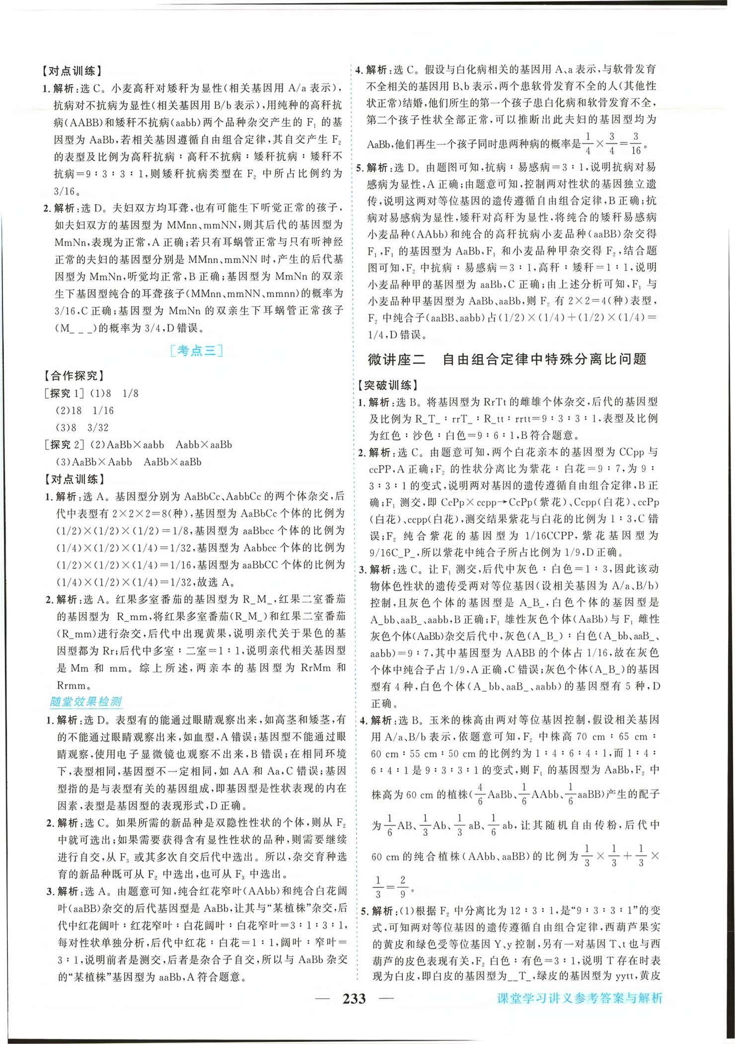 2026年新坐标同步练习高中生物必修第二册人教版青海专版&nbsp;第5页