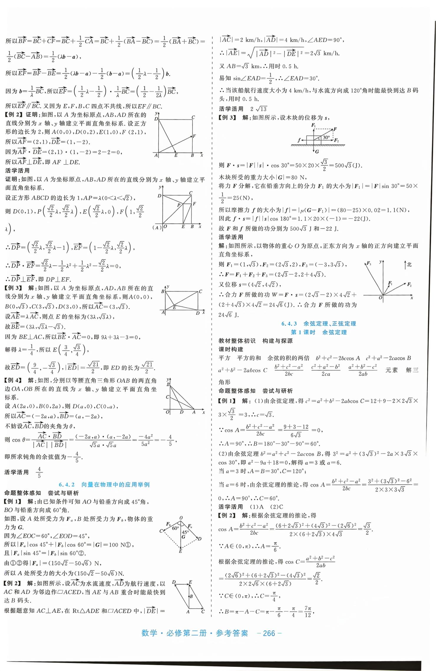 2026年精彩三年课程探究与巩固高中数学必修第二册通用版&nbsp;第4页