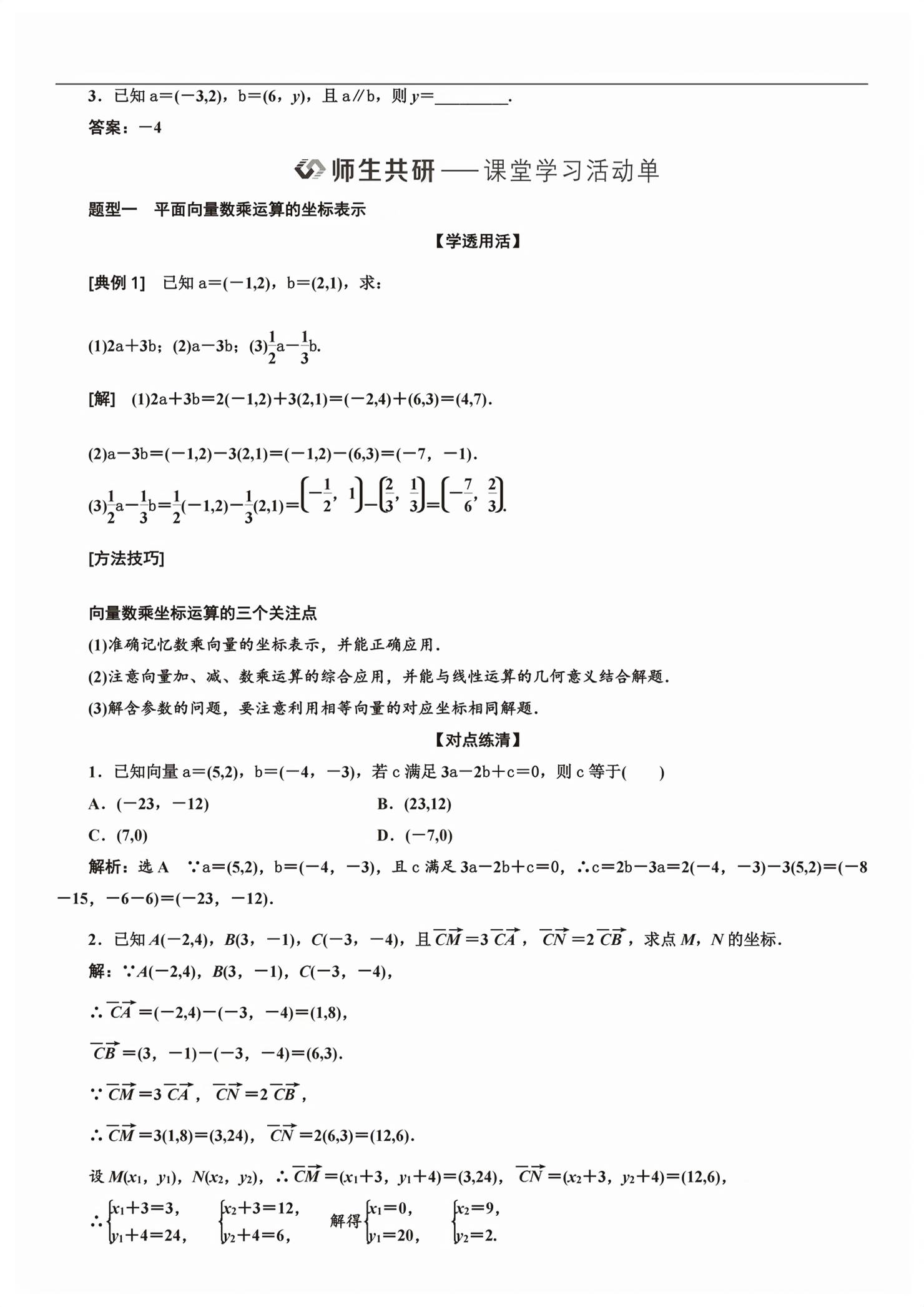 2026年新课程学习指导高中数学必修第二册人教版&nbsp;第67页