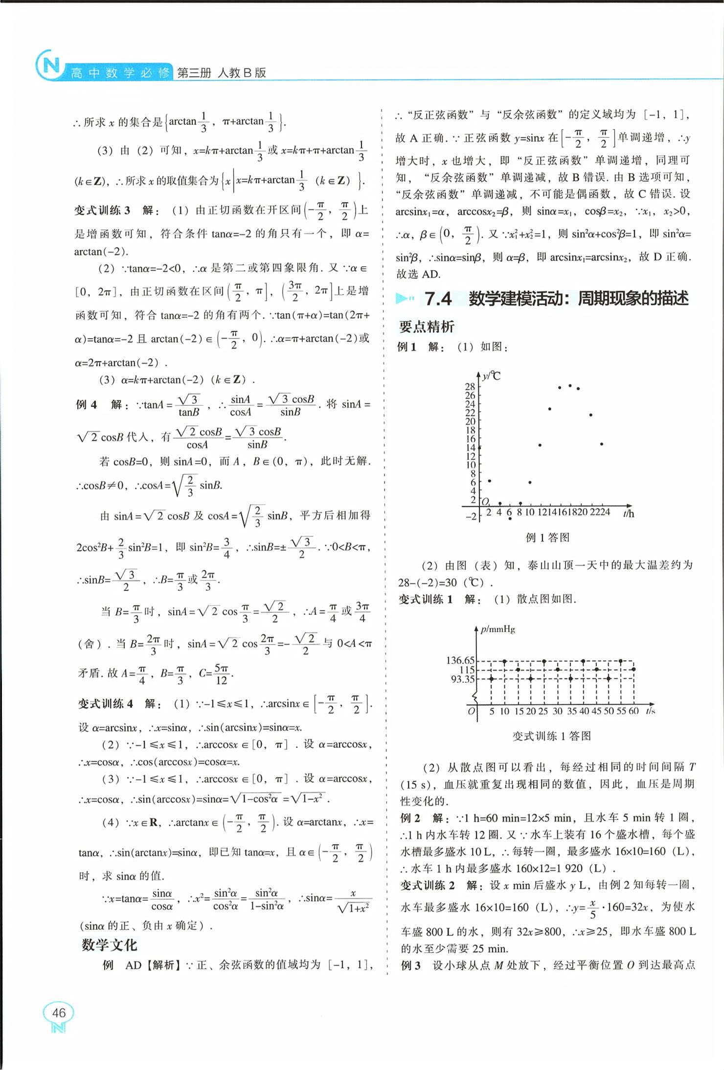 2026年新课程能力培养高中数学必修第三册人教版B版&nbsp;第18页