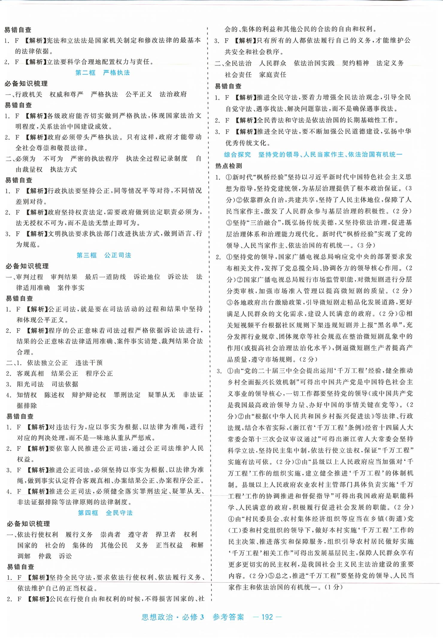 2026年精彩三年课程探究与巩固高中道德与法治必修第三册人教版&nbsp;第6页