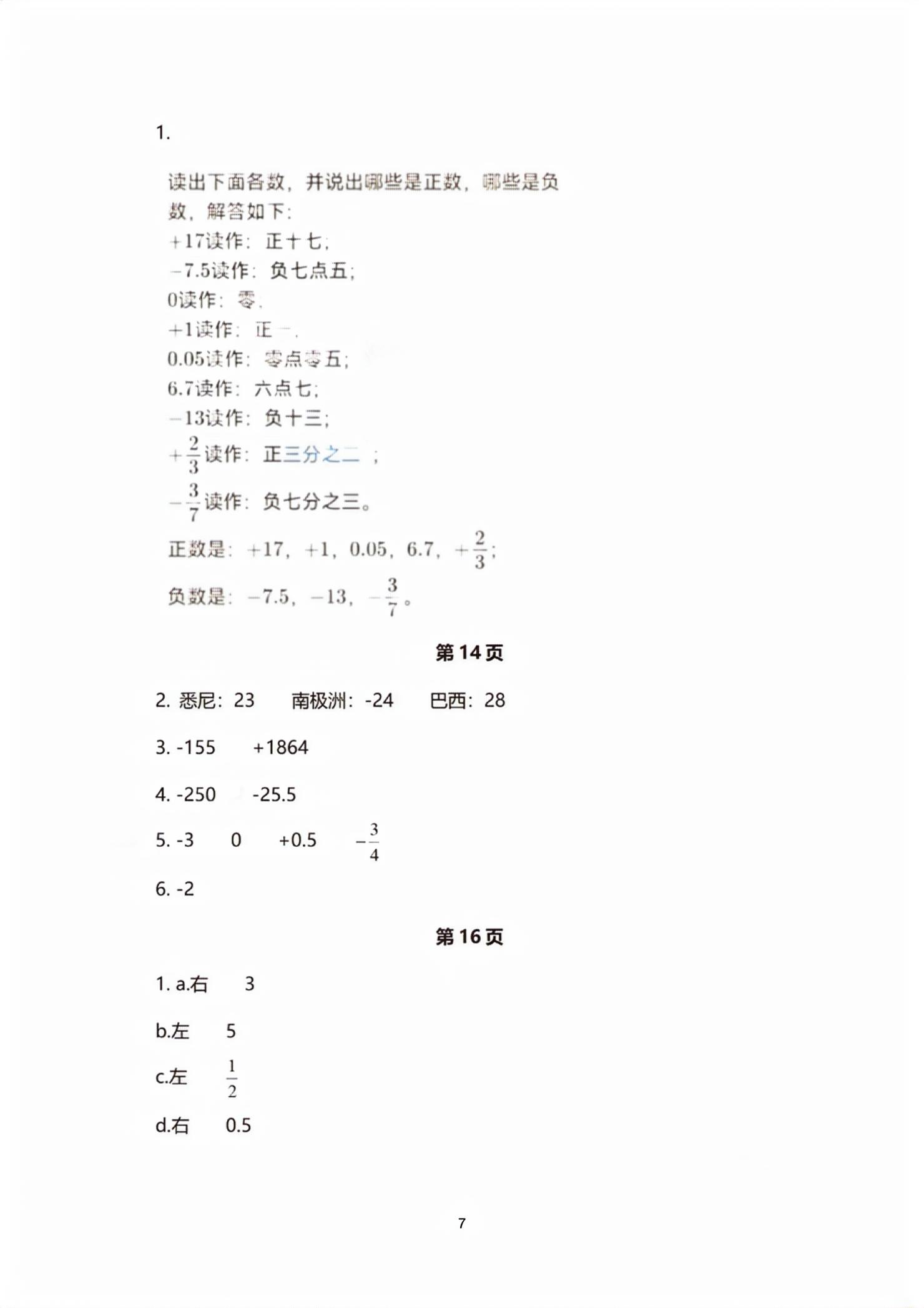 2026年教材课本五年级数学下册沪教版五四制&nbsp;第7页