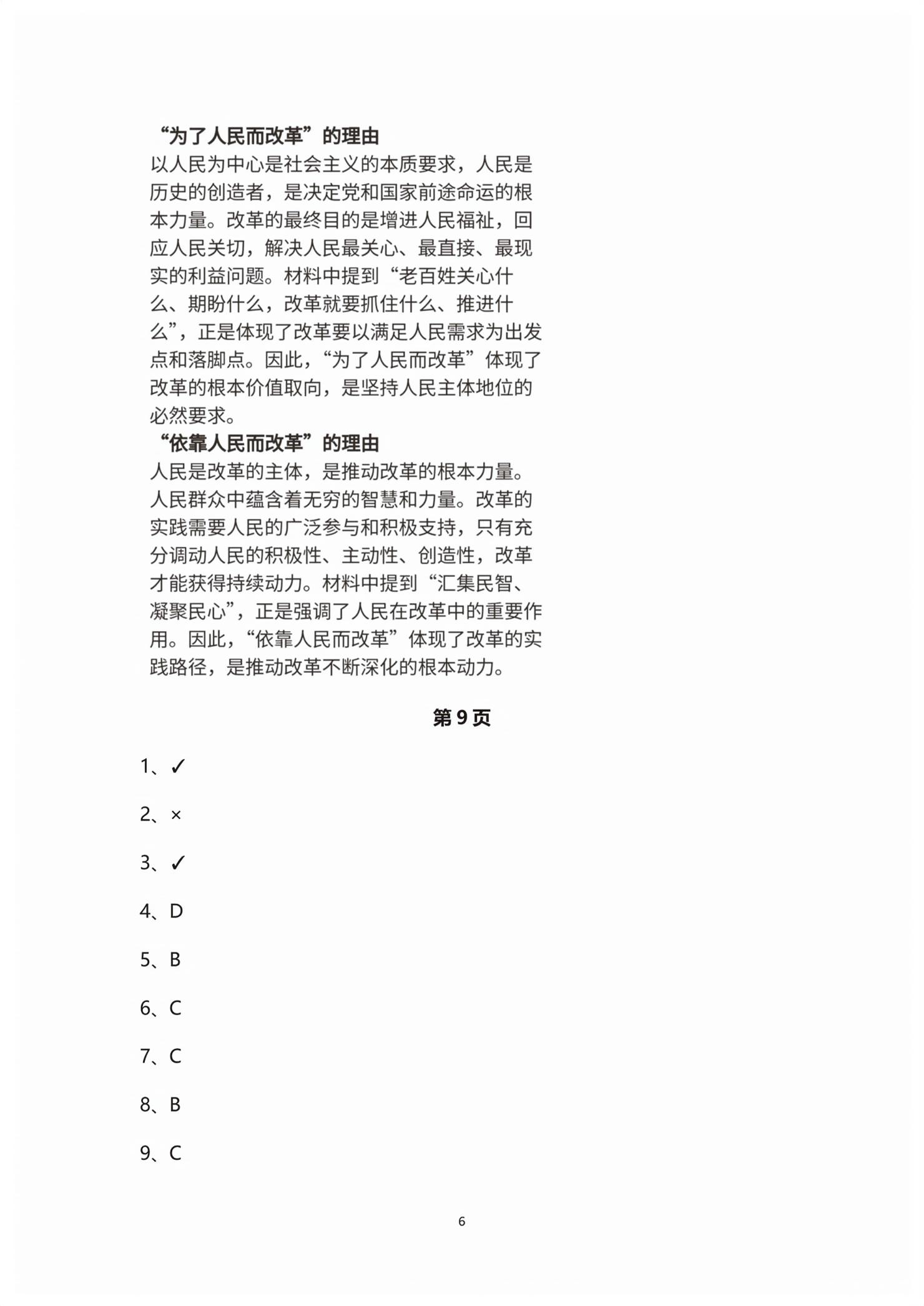 2026年全品智能作业思想政治必修第三册人教版浙江专版&nbsp;第6页