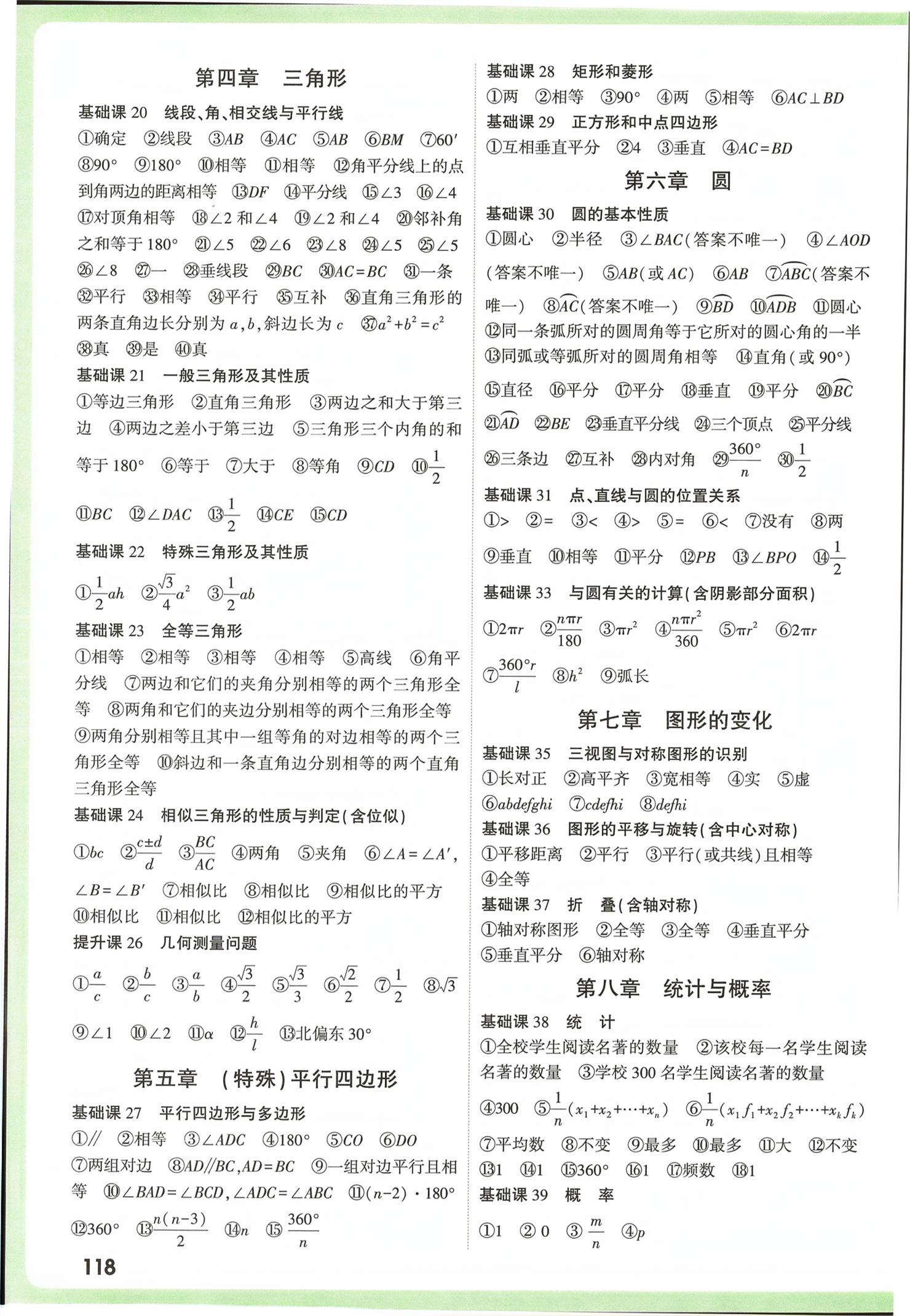 2026年万唯中考试题研究数学甘肃专版&nbsp;第2页