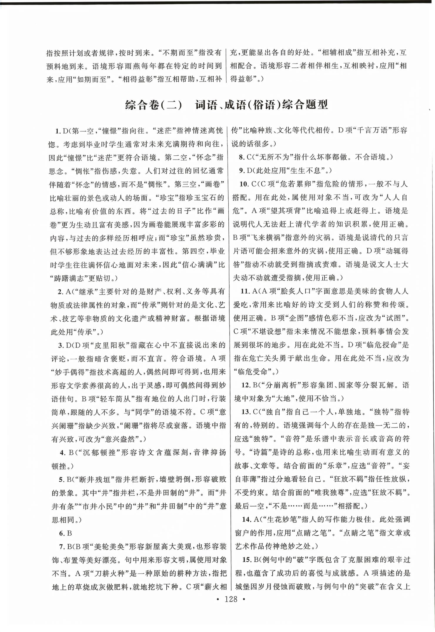 2026年高职考同步综合检测卷语文&nbsp;第6页
