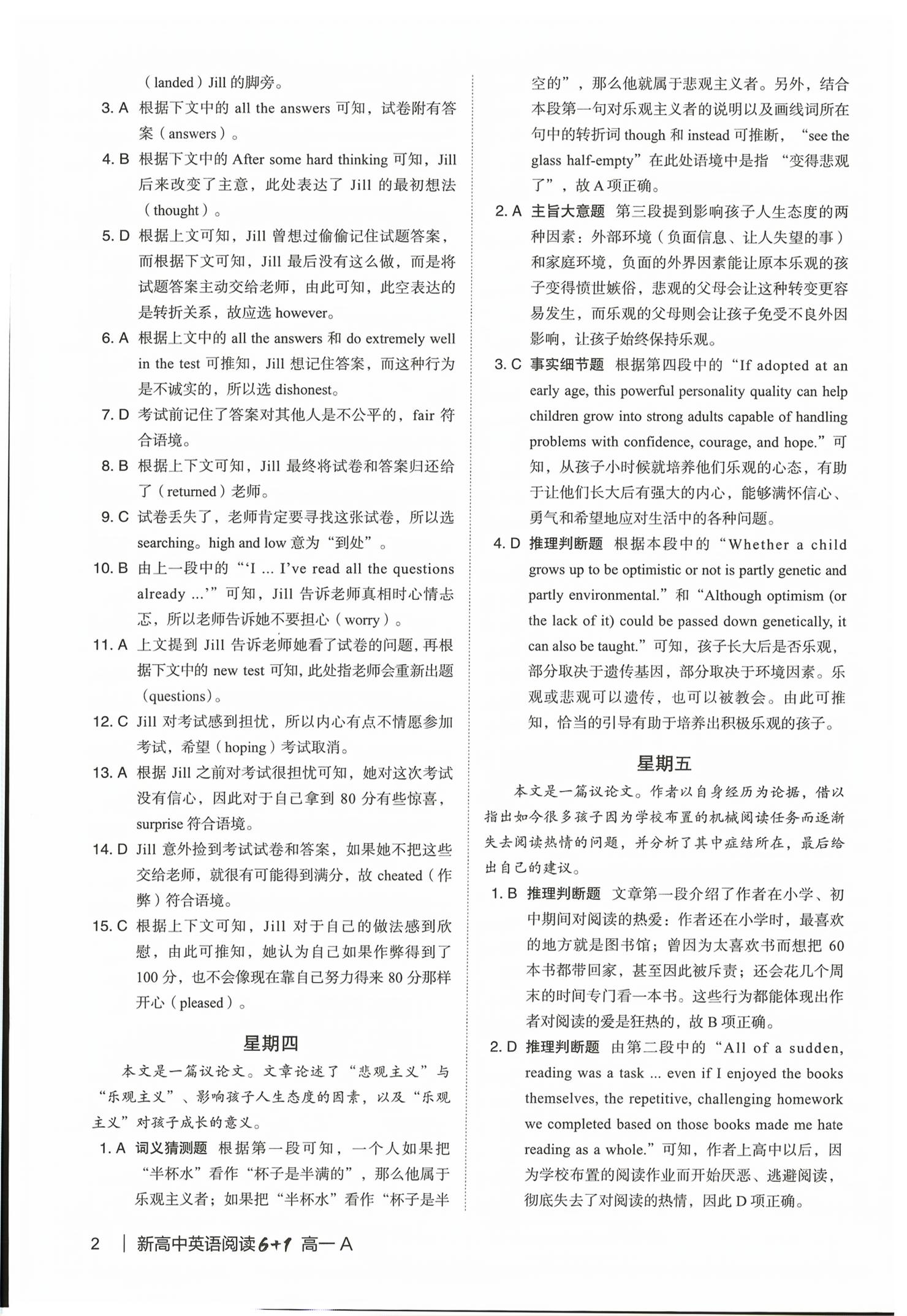2026年新高中英语阅读6加1高一A&nbsp;第2页