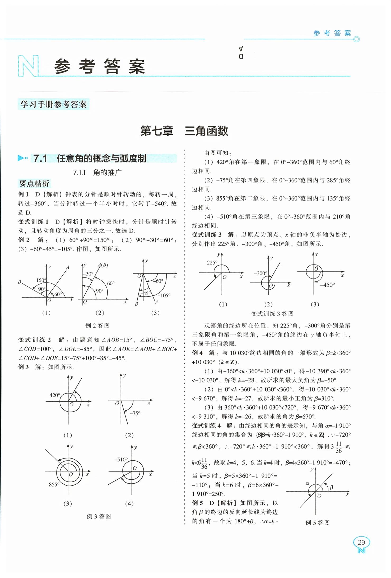 2026年新课程能力培养高中数学必修第三册人教版B版&nbsp;第1页