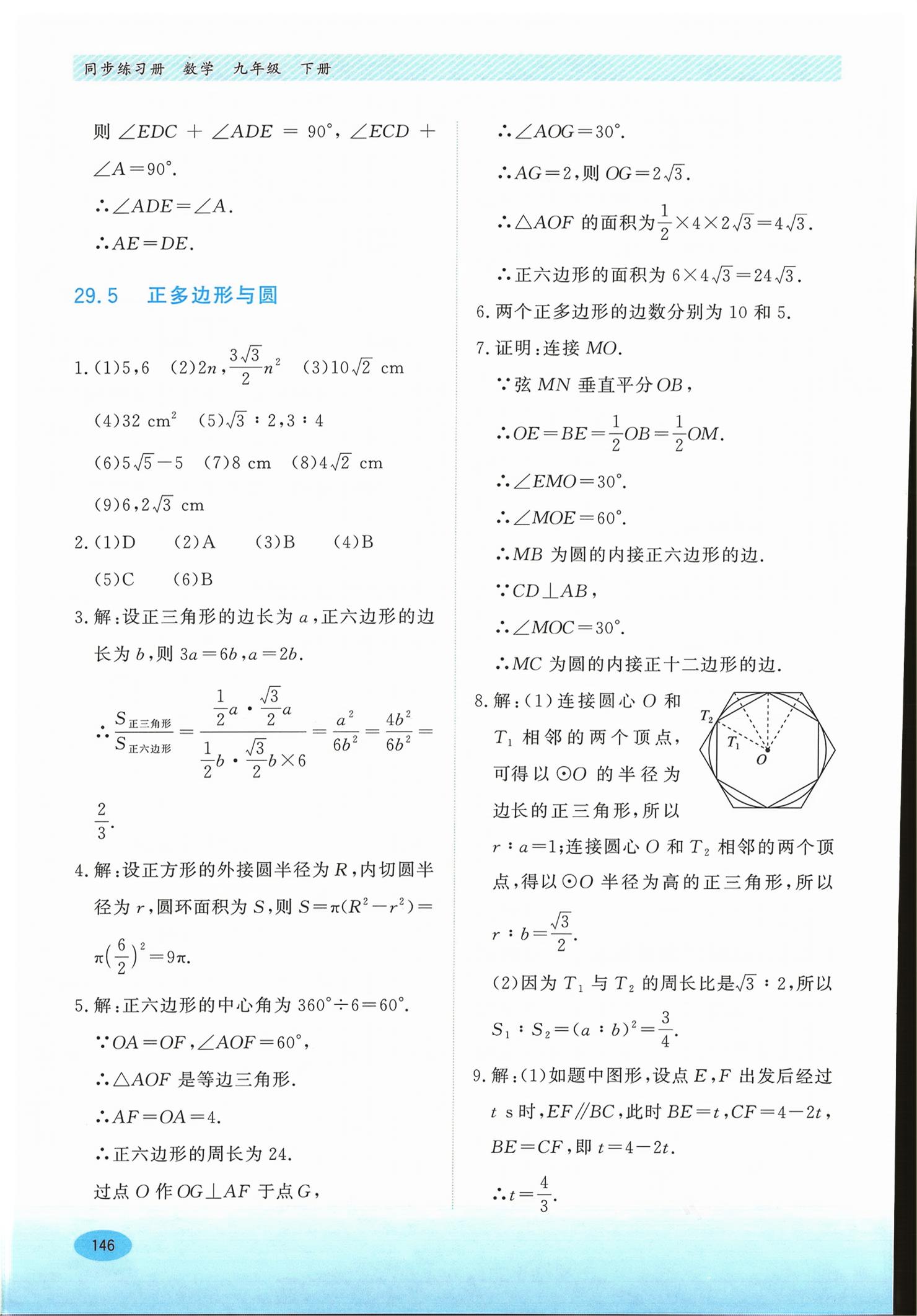 2026年同步练习册河北教育出版社九年级数学下册冀教版&nbsp;第4页