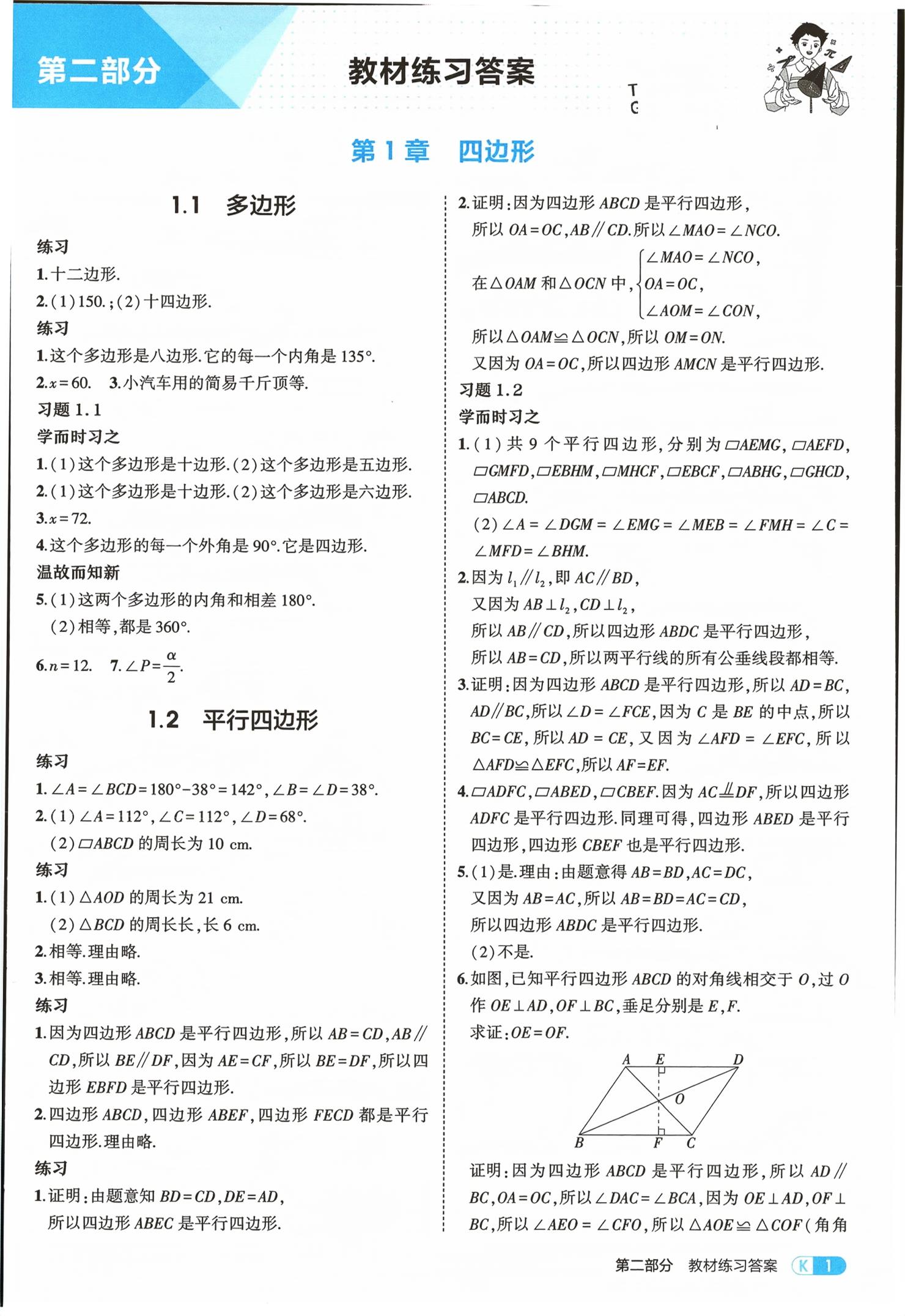 2026年教材课本八年级数学下册湘教版&nbsp;第1页