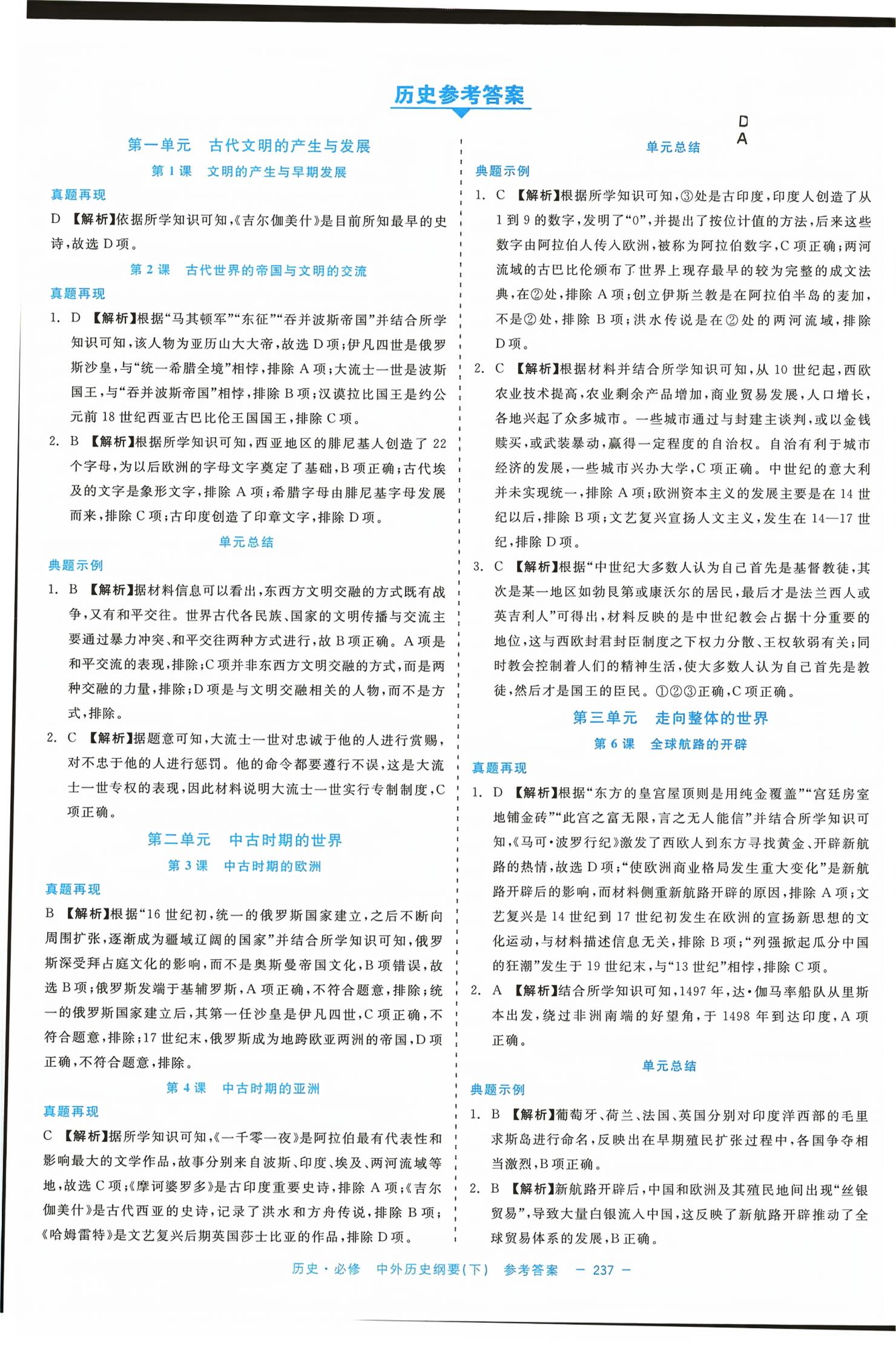 2026年精彩三年课程探究与巩固高中历史必修下册通用版&nbsp;第1页