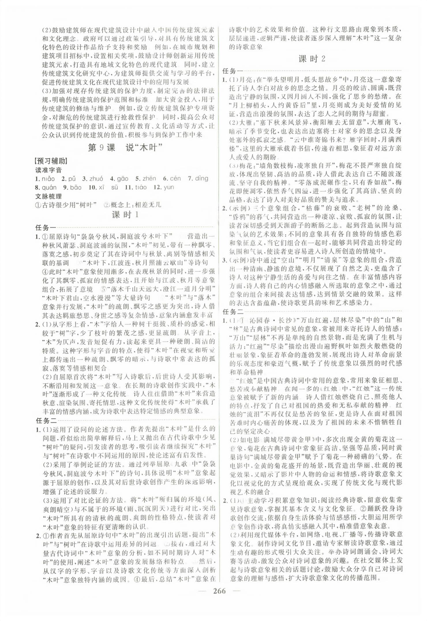2026年三维设计高中语文必修下册人教版浙江专版&nbsp;第10页