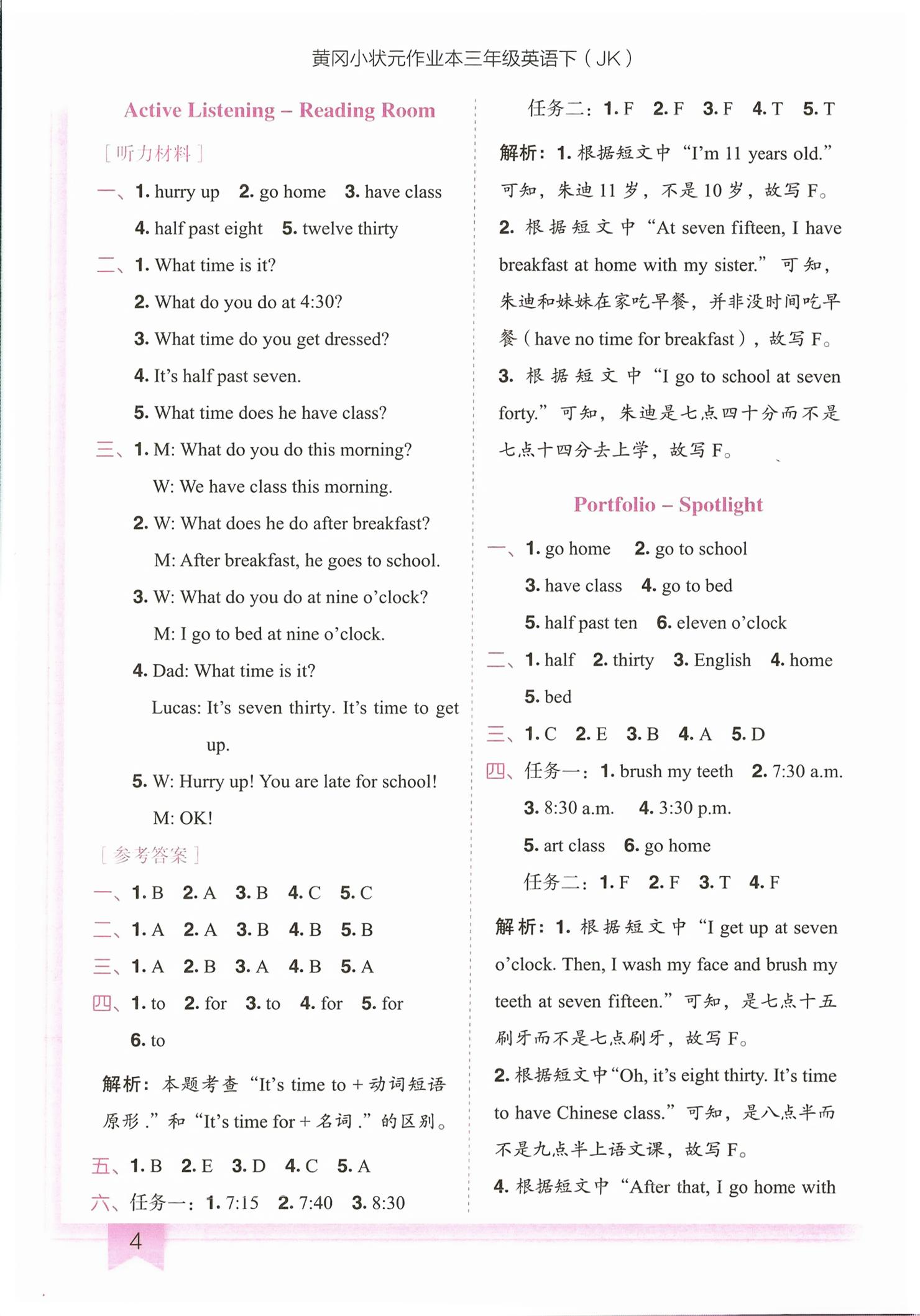 2026年黄冈小状元作业本三年级英语下册教科版广州专版&nbsp;第4页
