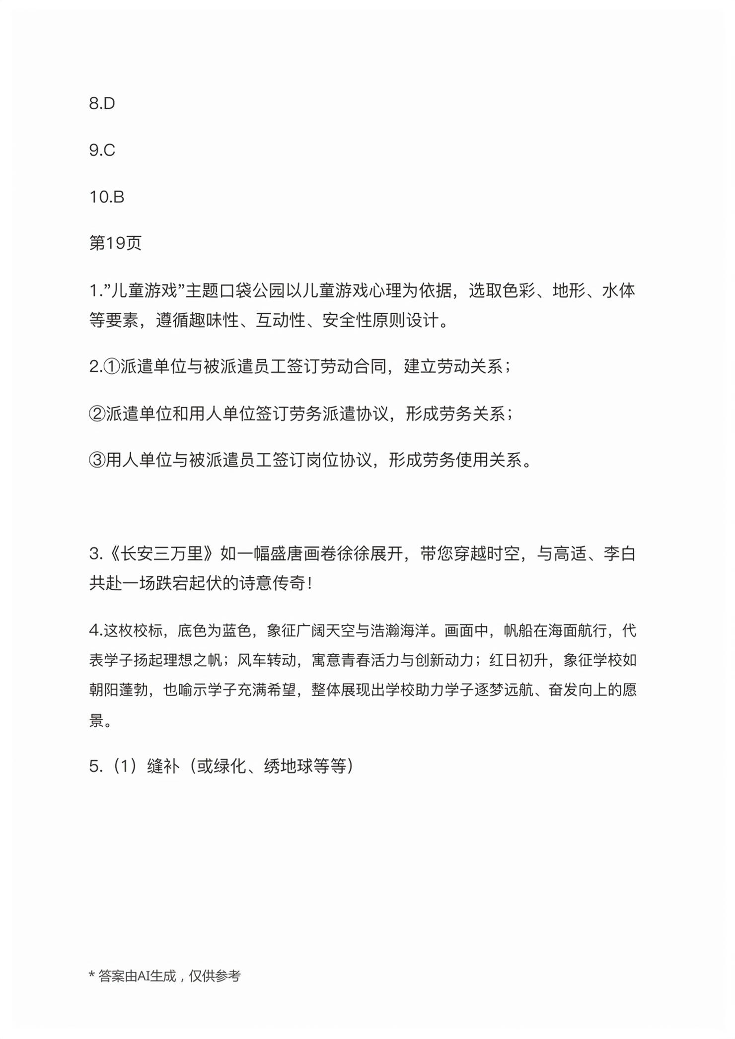 2026年高职考语文专题辅导与训练同步检测卷&nbsp;第10页