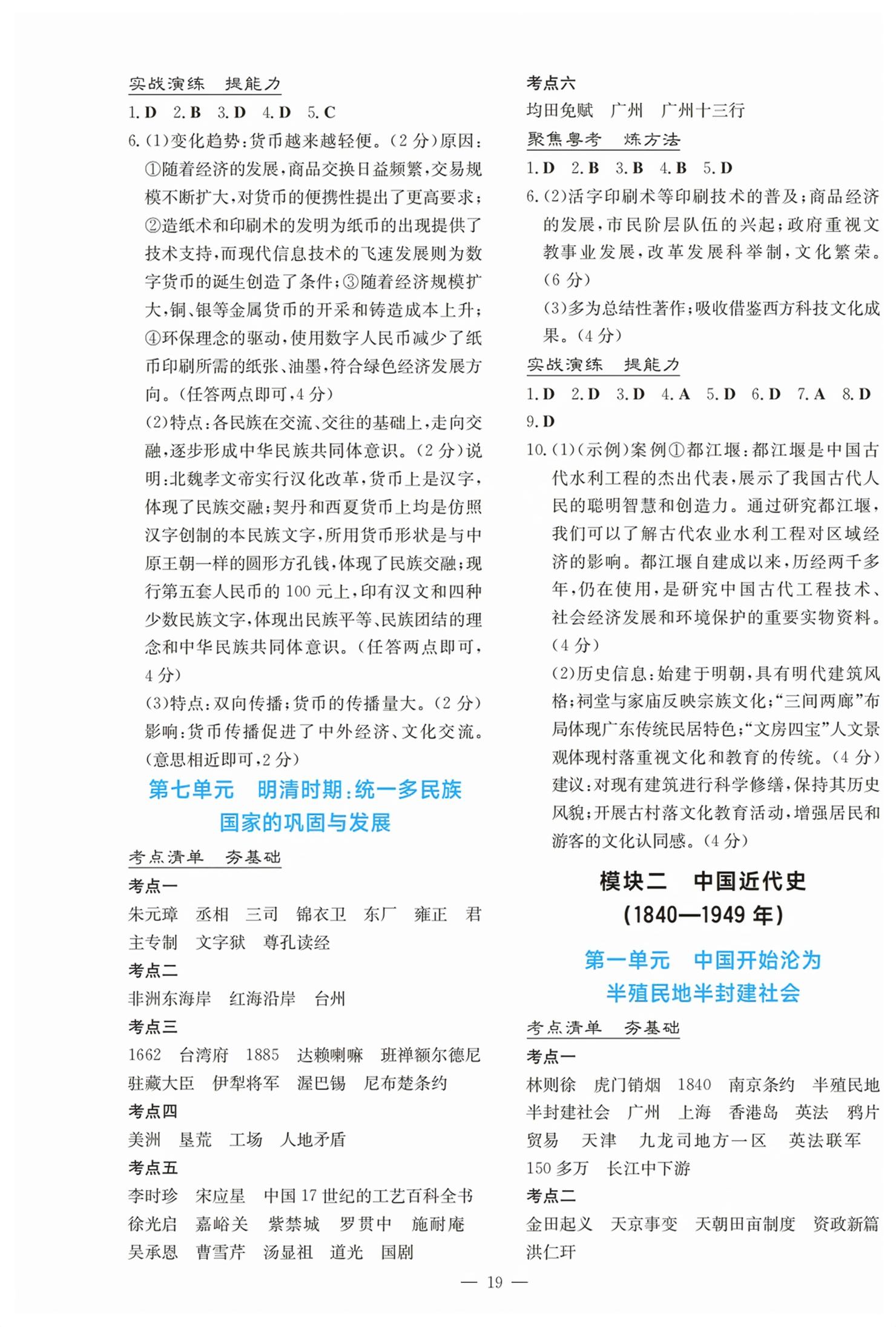 2026年步步高中考复习历史广东&nbsp;第3页