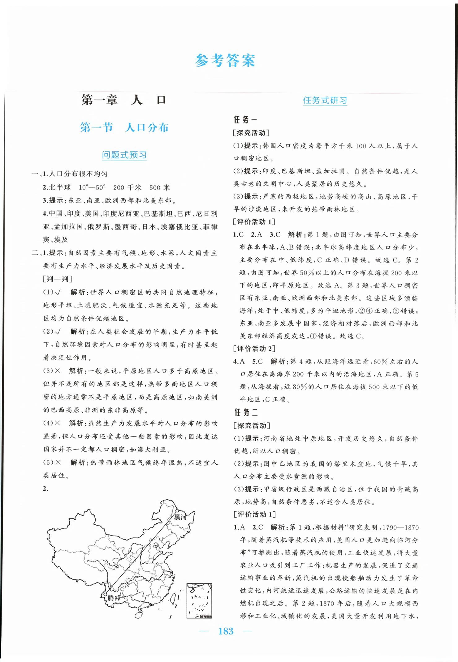 2026年长江作业本同步练习册地理必修第二册人教版&nbsp;第1页