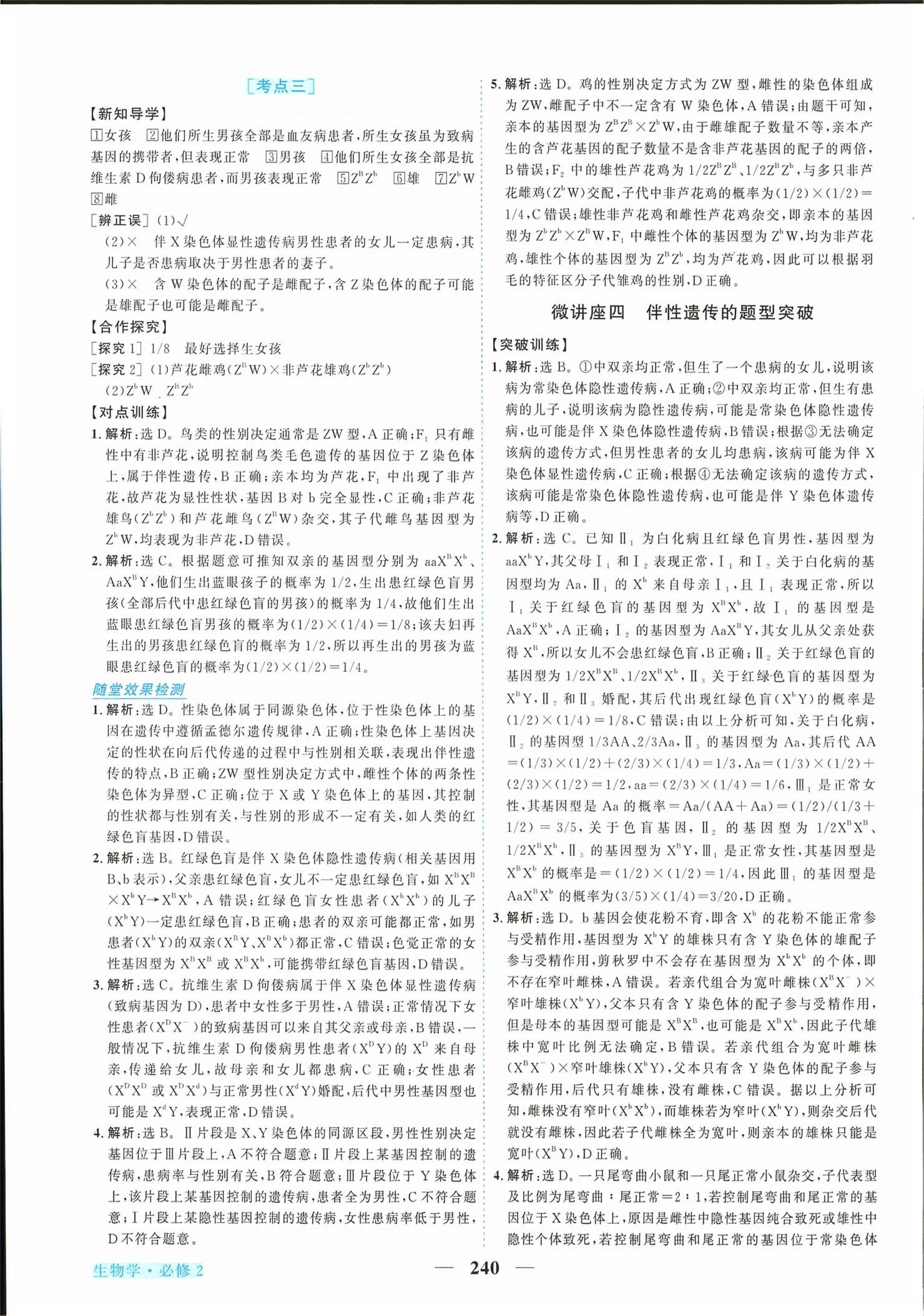2026年新坐标同步练习高中生物必修第二册人教版青海专版&nbsp;第12页