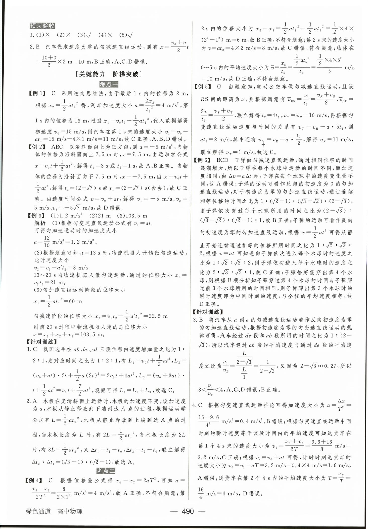2026年绿色通道大一轮复习高效备考方案物理&nbsp;第2页