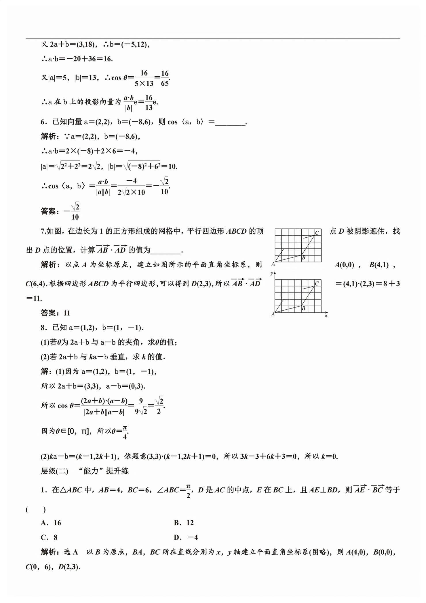 2026年新课程学习指导高中数学必修第二册人教版&nbsp;第82页