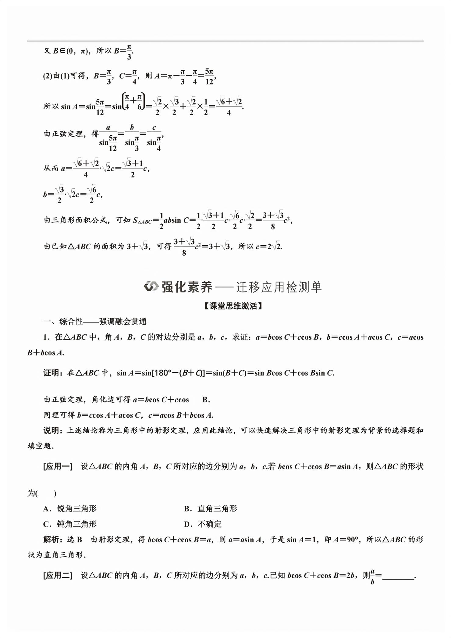 2026年新课程学习指导高中数学必修第二册人教版&nbsp;第108页