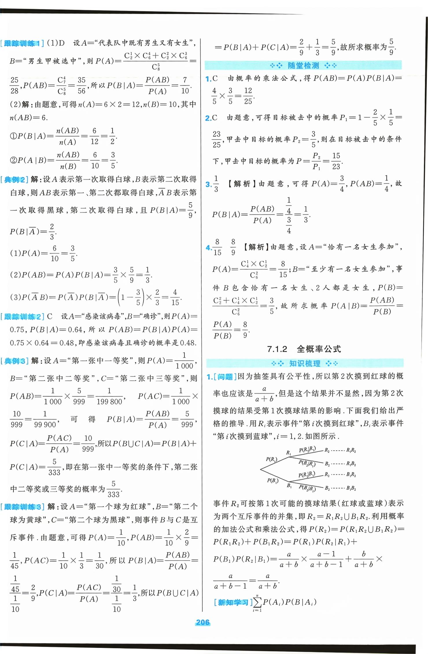 2026年A+评价学练测高中数学选择性必修第三册通用版&nbsp;第14页