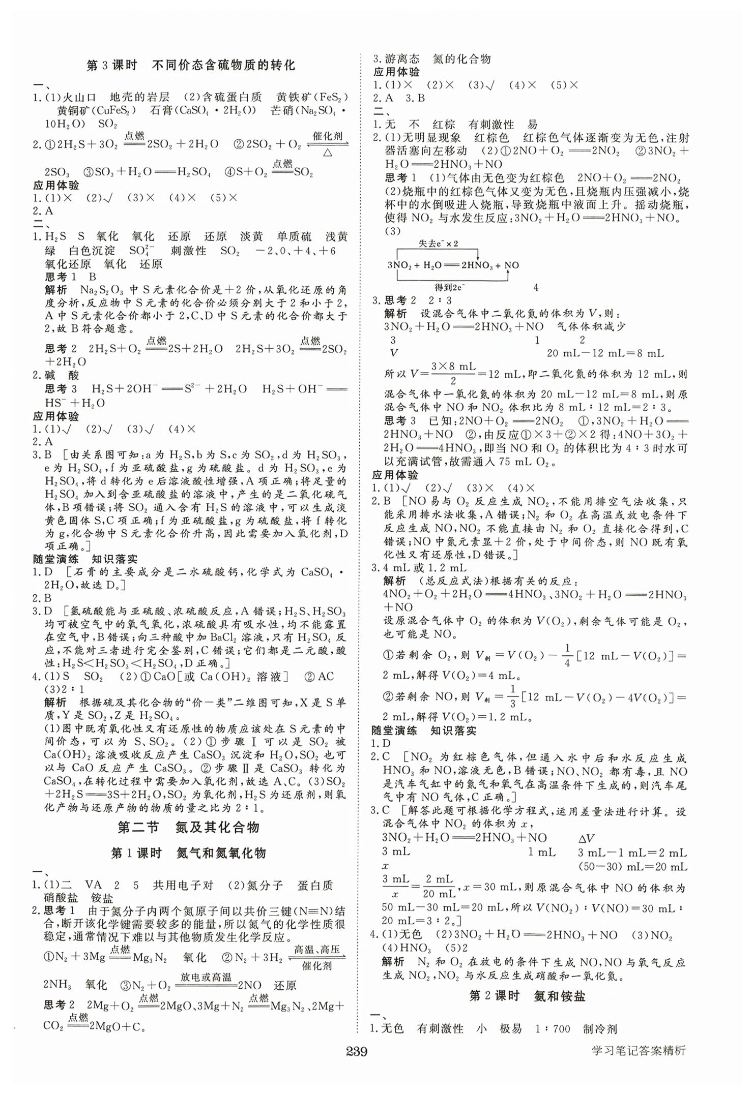 2026年步步高学习笔记化学必修第二册人教版&nbsp;第2页