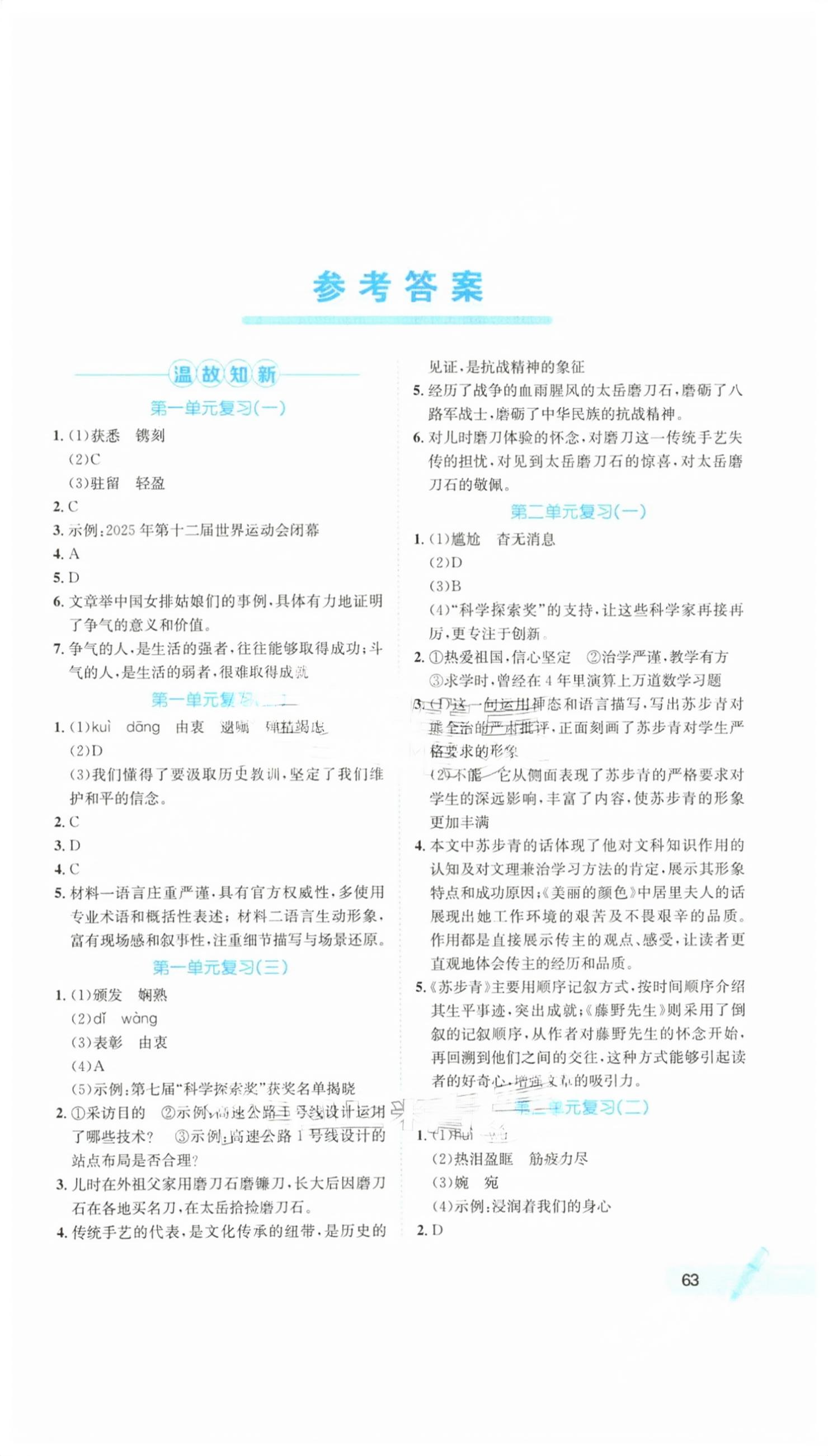 2026年快乐冬季八年级语文升级版&nbsp;第1页