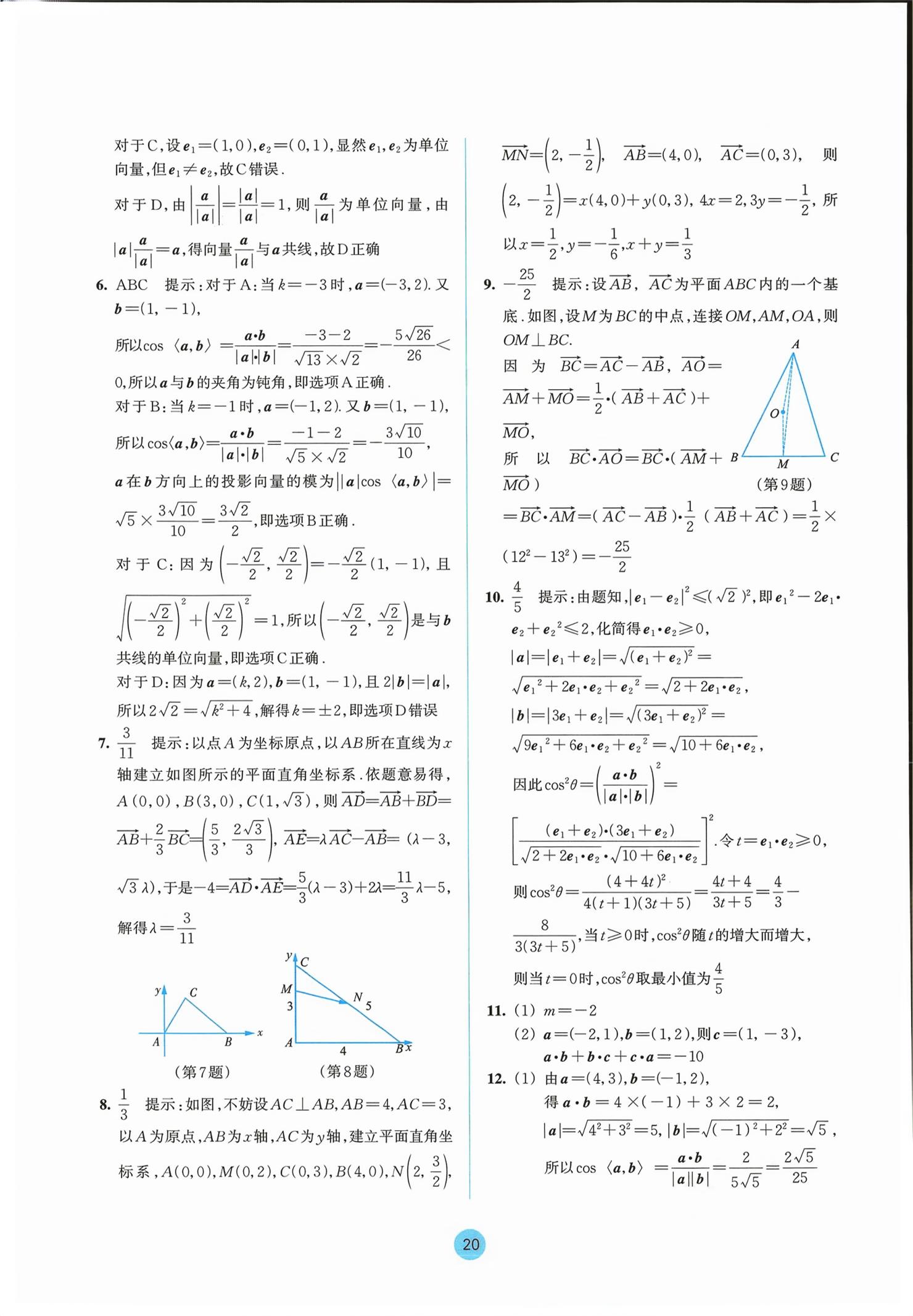 2026年作业本浙江教育出版社数学必修第二册双色版&nbsp;第20页