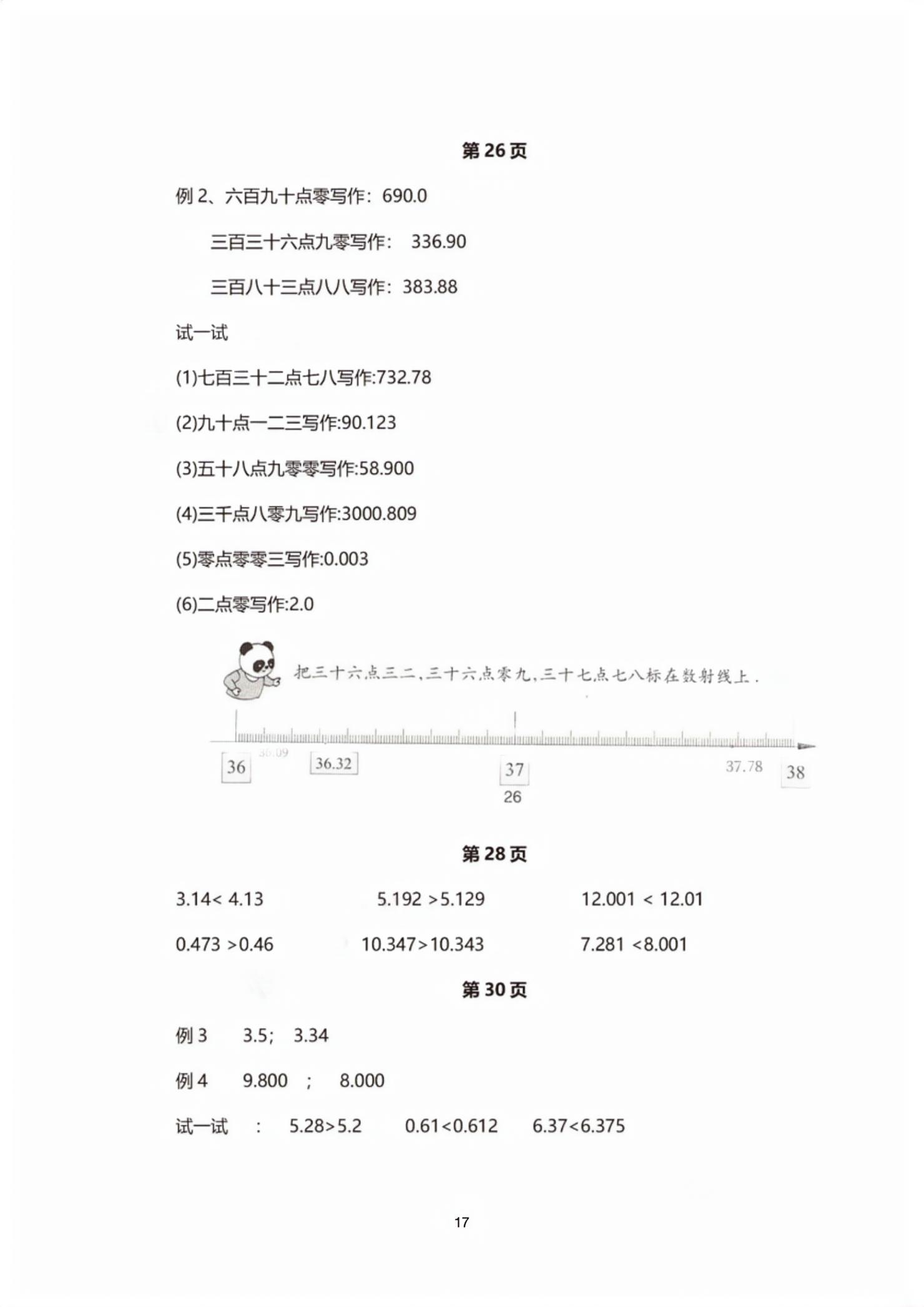 2026年教材课本四年级数学下册沪教版五四制&nbsp;第17页