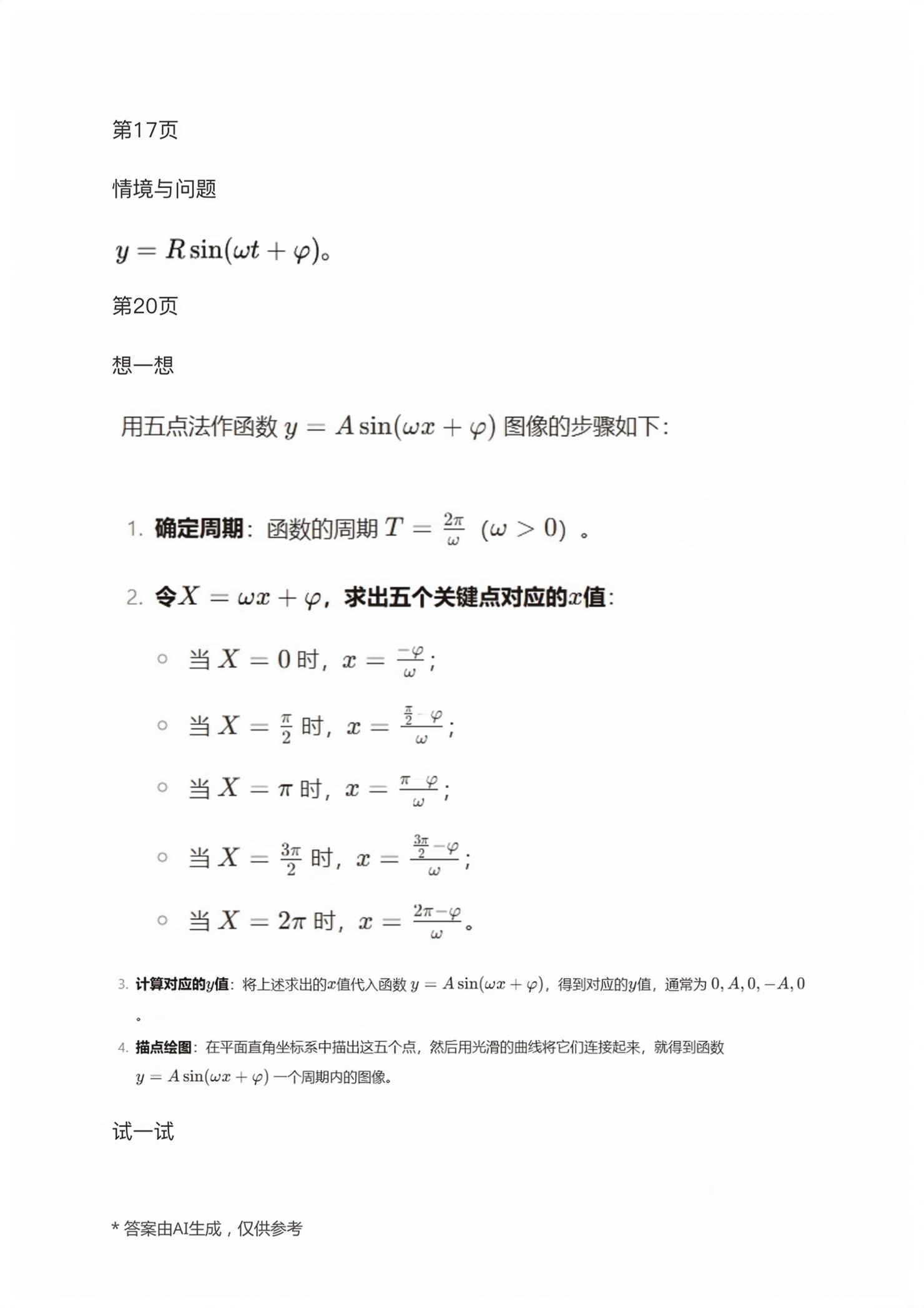2026年拓展模块高等教育出版社中职数学下册高教版&nbsp;第9页